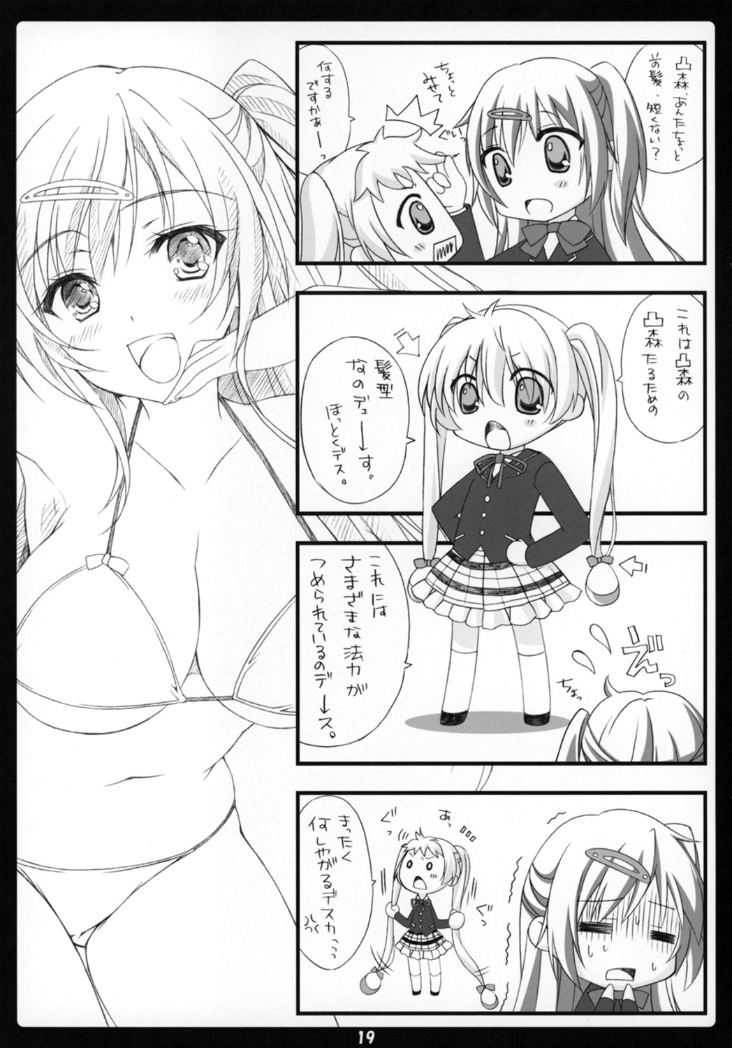 (C83) [choco BOX (choco chip)] Love Generation (中二病でも恋がしたい！)