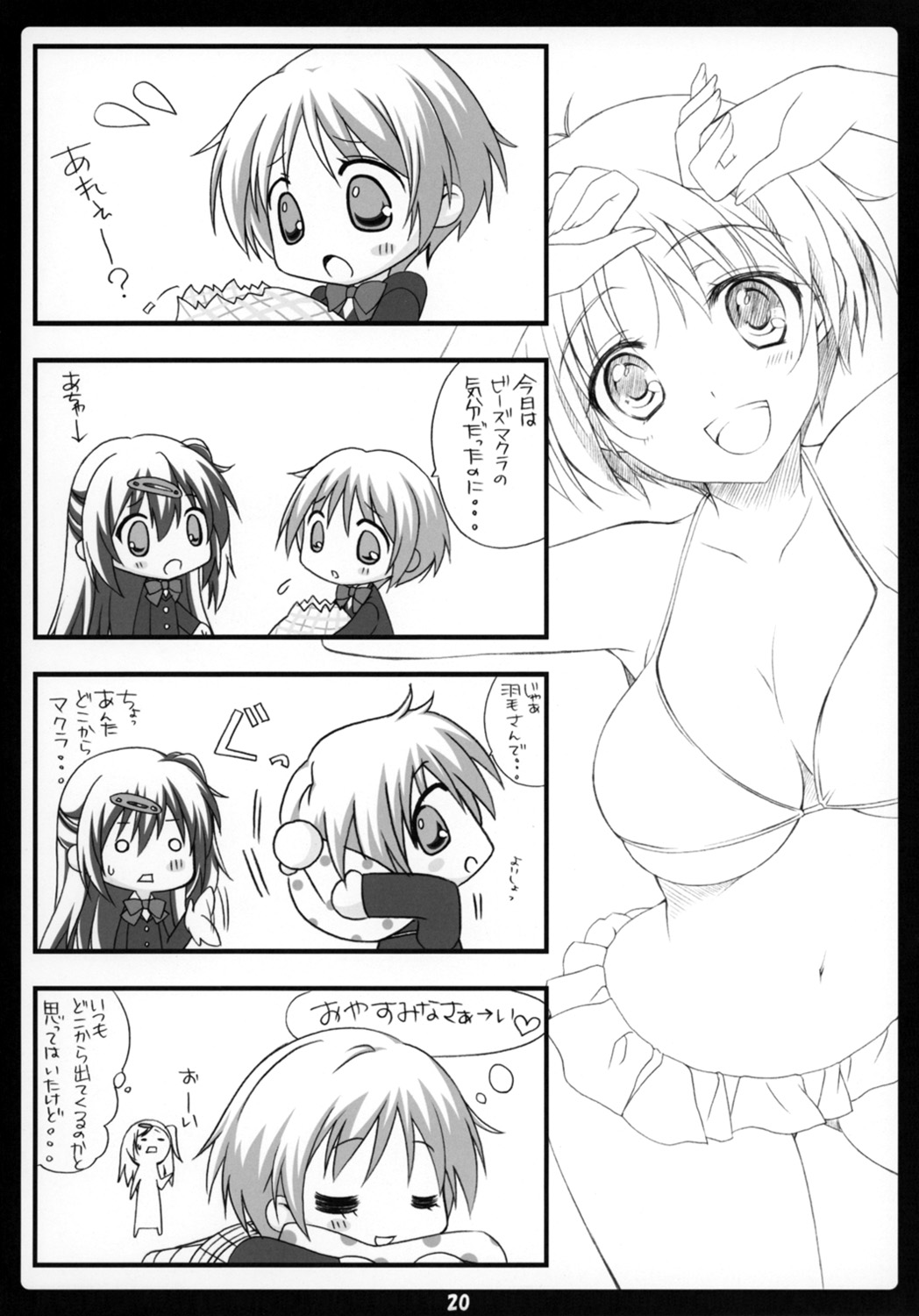 (C83) [choco BOX (choco chip)] Love Generation (中二病でも恋がしたい！)