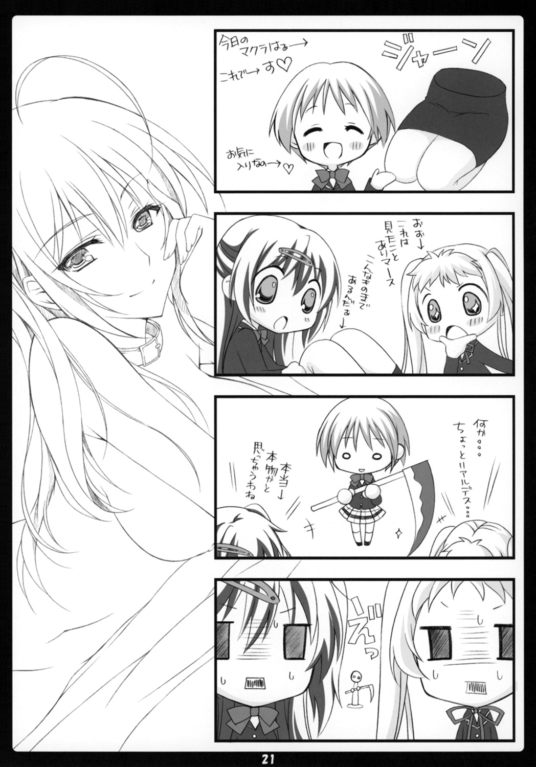 (C83) [choco BOX (choco chip)] Love Generation (中二病でも恋がしたい！)