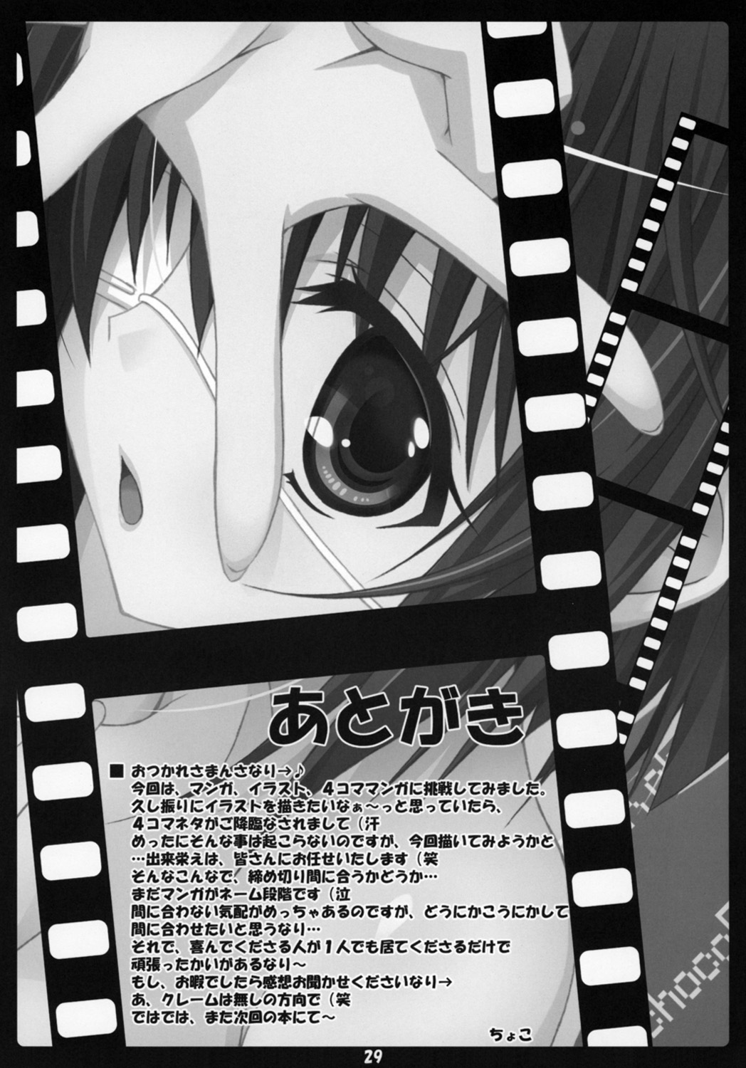 (C83) [choco BOX (choco chip)] Love Generation (中二病でも恋がしたい！)