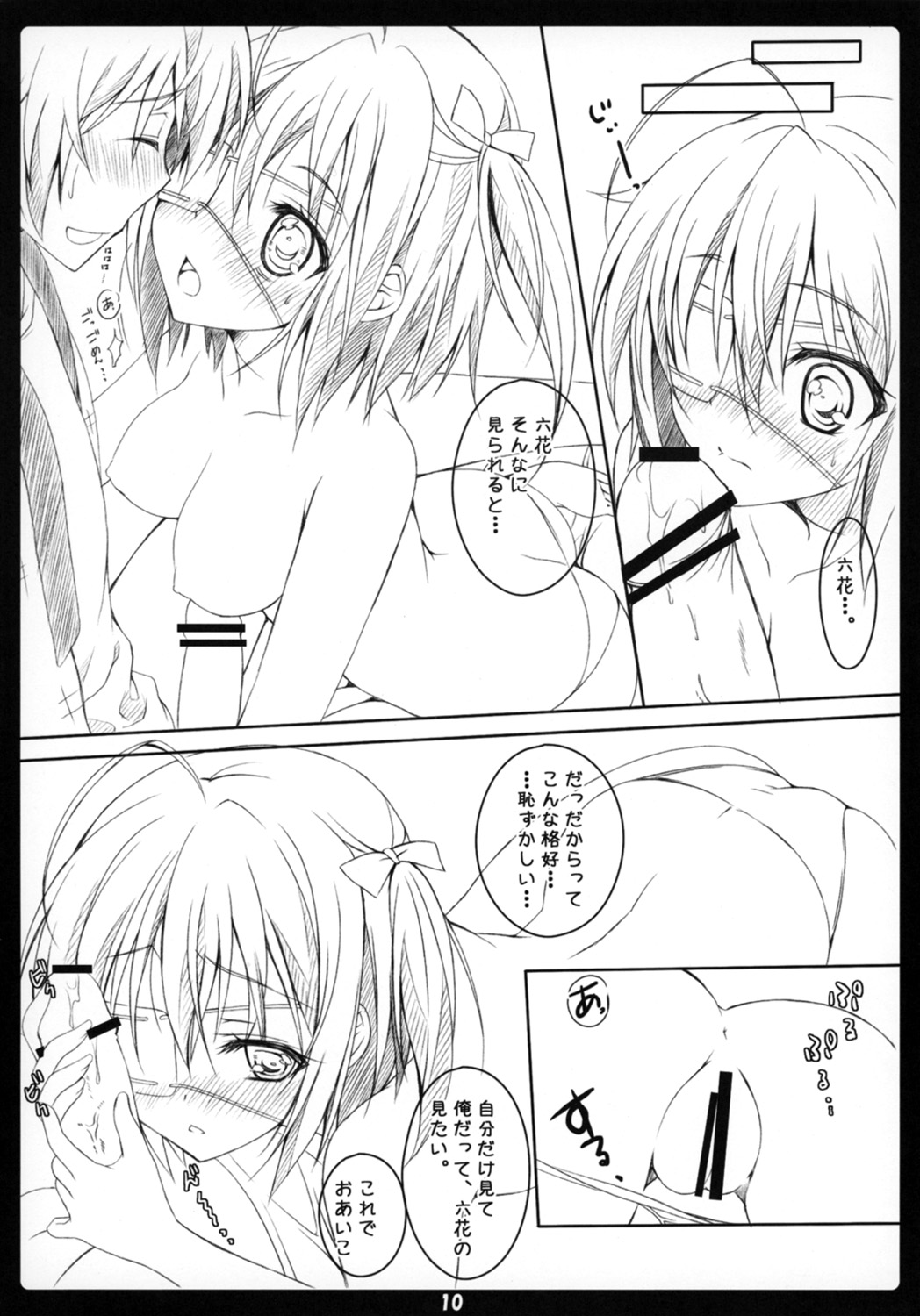 (C83) [choco BOX (choco chip)] Love Generation (中二病でも恋がしたい！)