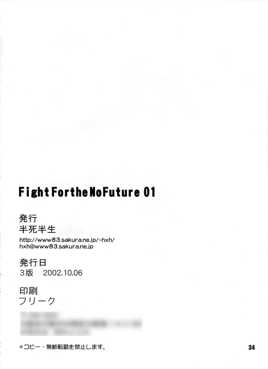 (サンクリ21) [半死半生 (NOQ)] FIGHT FOR THE NO FUTURE 01 (ストリートファイター)