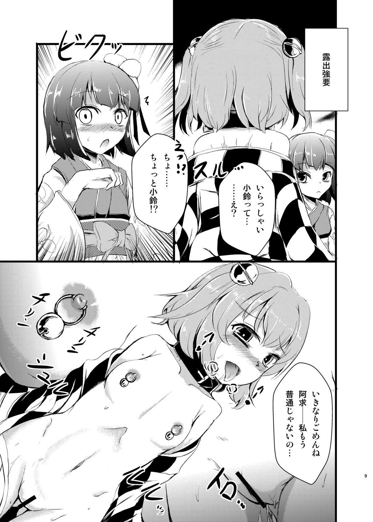 [矢本堂落書市 (yamoto)] HENTAI GIRLS TALK (東方Project) [DL版]