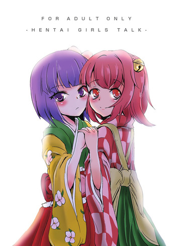 [矢本堂落書市 (yamoto)] HENTAI GIRLS TALK (東方Project) [DL版]