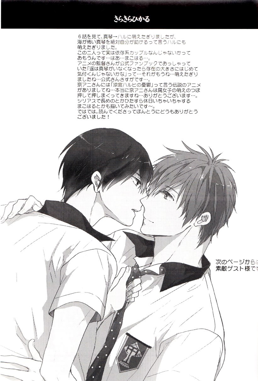 (GOOD COMIC CITY 20) [OOPS (あいばとも)] きらきらひかる (Free!) [英訳]