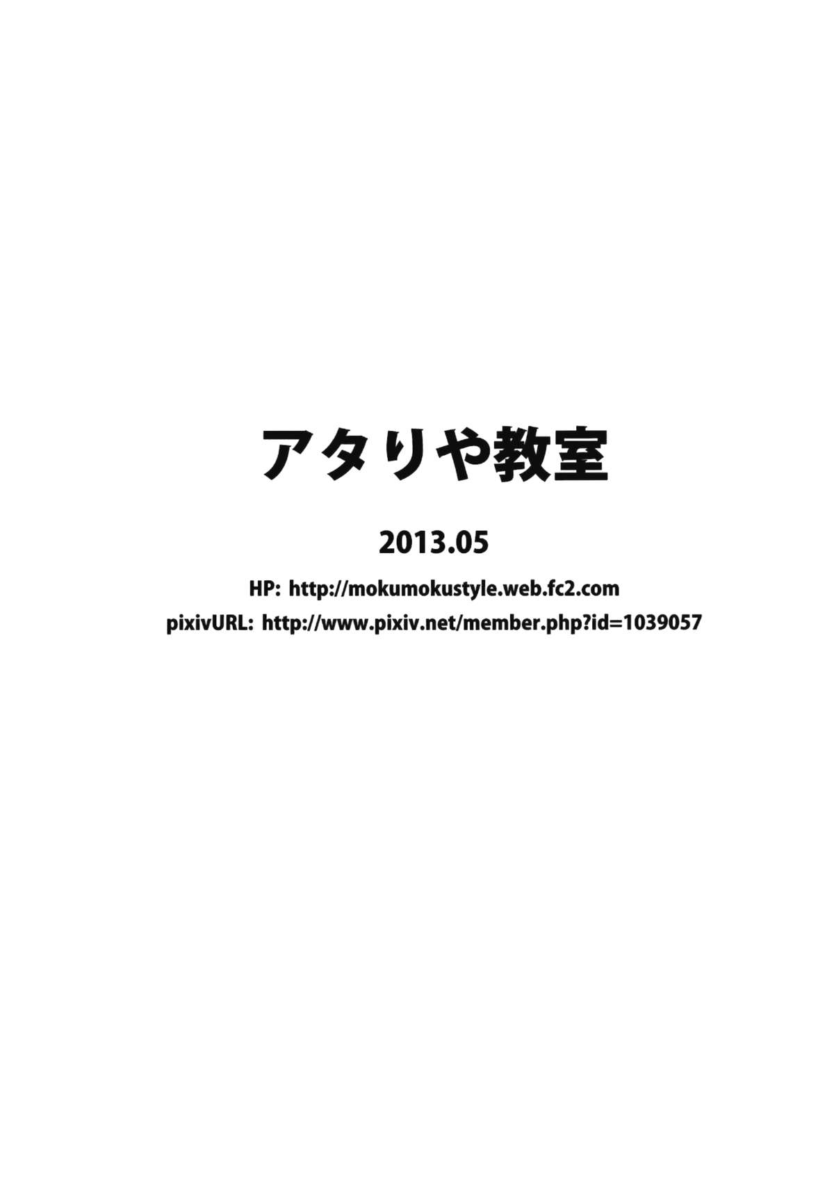 (例大祭10) [アタりや教室 (目目蓮)] デリヘル嬢早苗さんがやってきた!! (東方Project) [英訳]