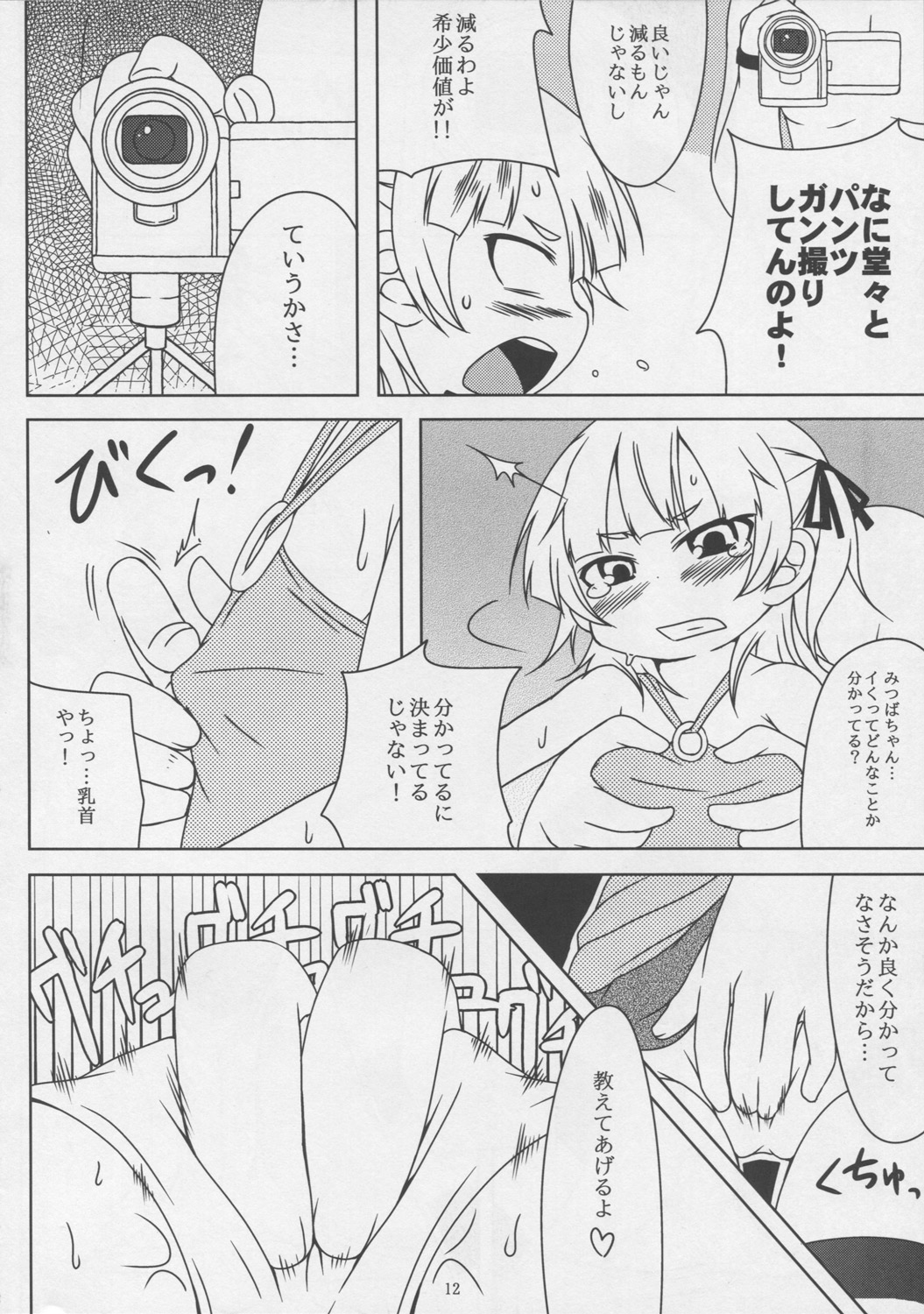 (C80) [スパイシーラブスヘブン (かみ田, むたり)] スウィーツガール (みつどもえ)