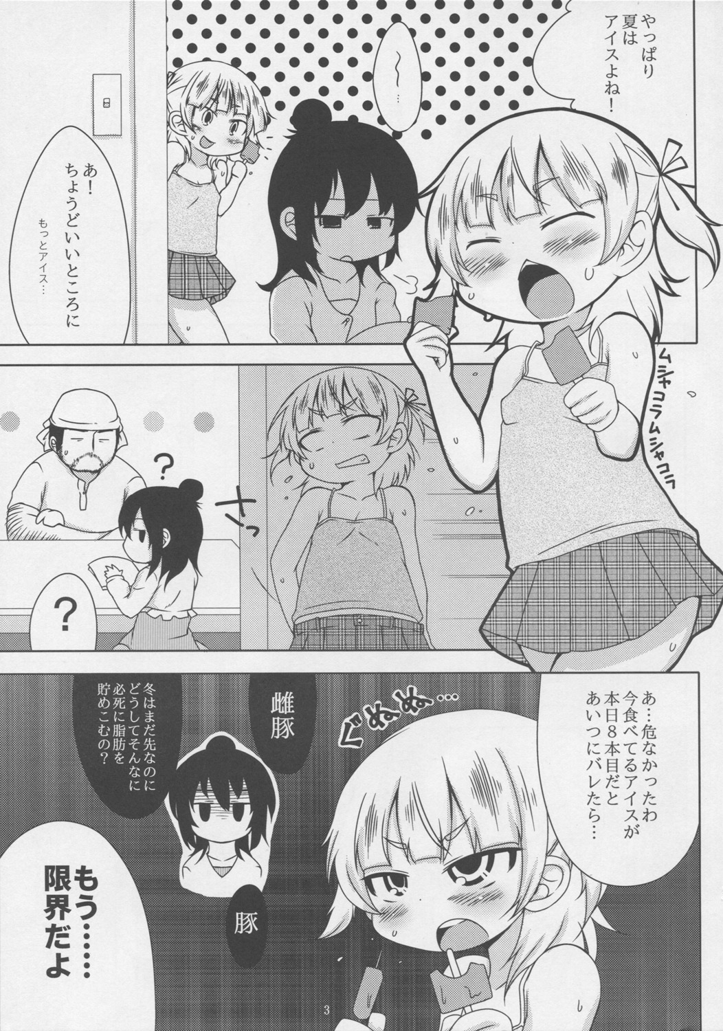 (C80) [スパイシーラブスヘブン (かみ田, むたり)] スウィーツガール (みつどもえ)