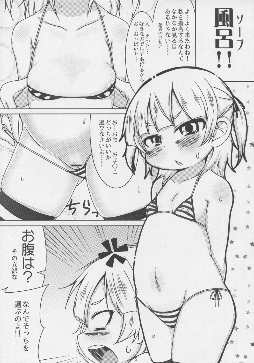 (C80) [スパイシーラブスヘブン (かみ田, むたり)] スウィーツガール (みつどもえ)