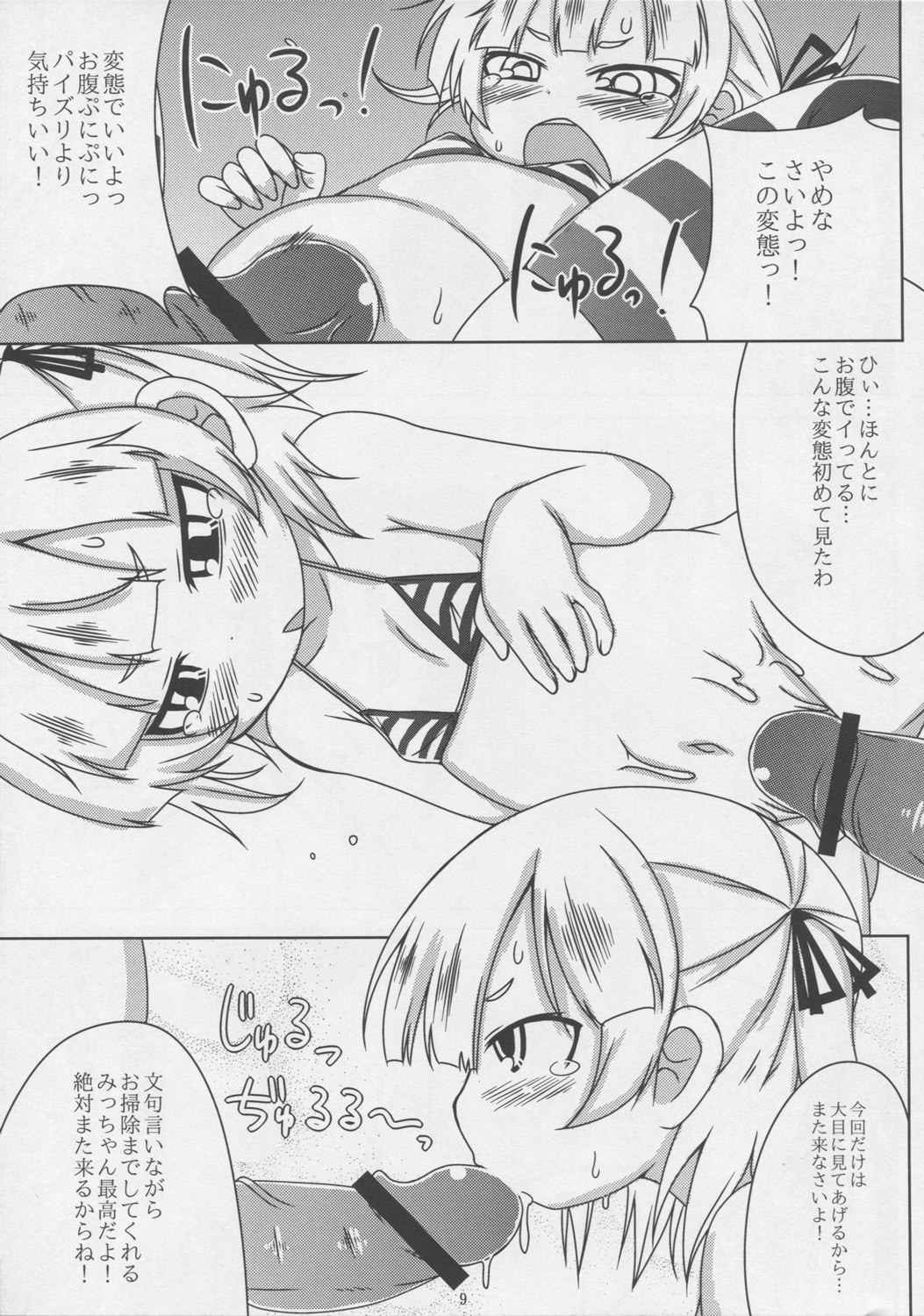 (C80) [スパイシーラブスヘブン (かみ田, むたり)] スウィーツガール (みつどもえ)