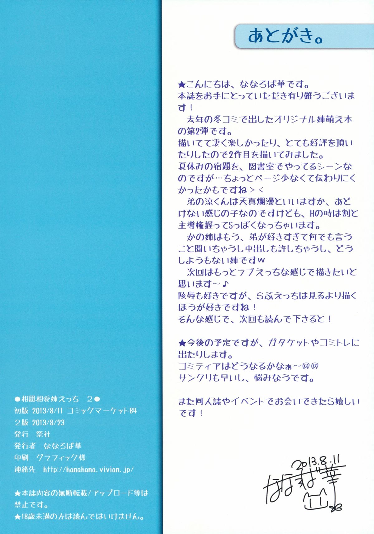 (C84) [祭社 (ななろば華)] 相思相愛姉えっち2 [英訳]