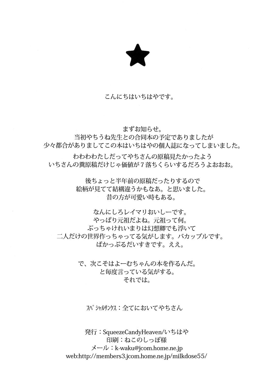 (SPARK3) [SqueezeCandyHeaven (いちはや)] れいまりじゆうちょう (東方Project)