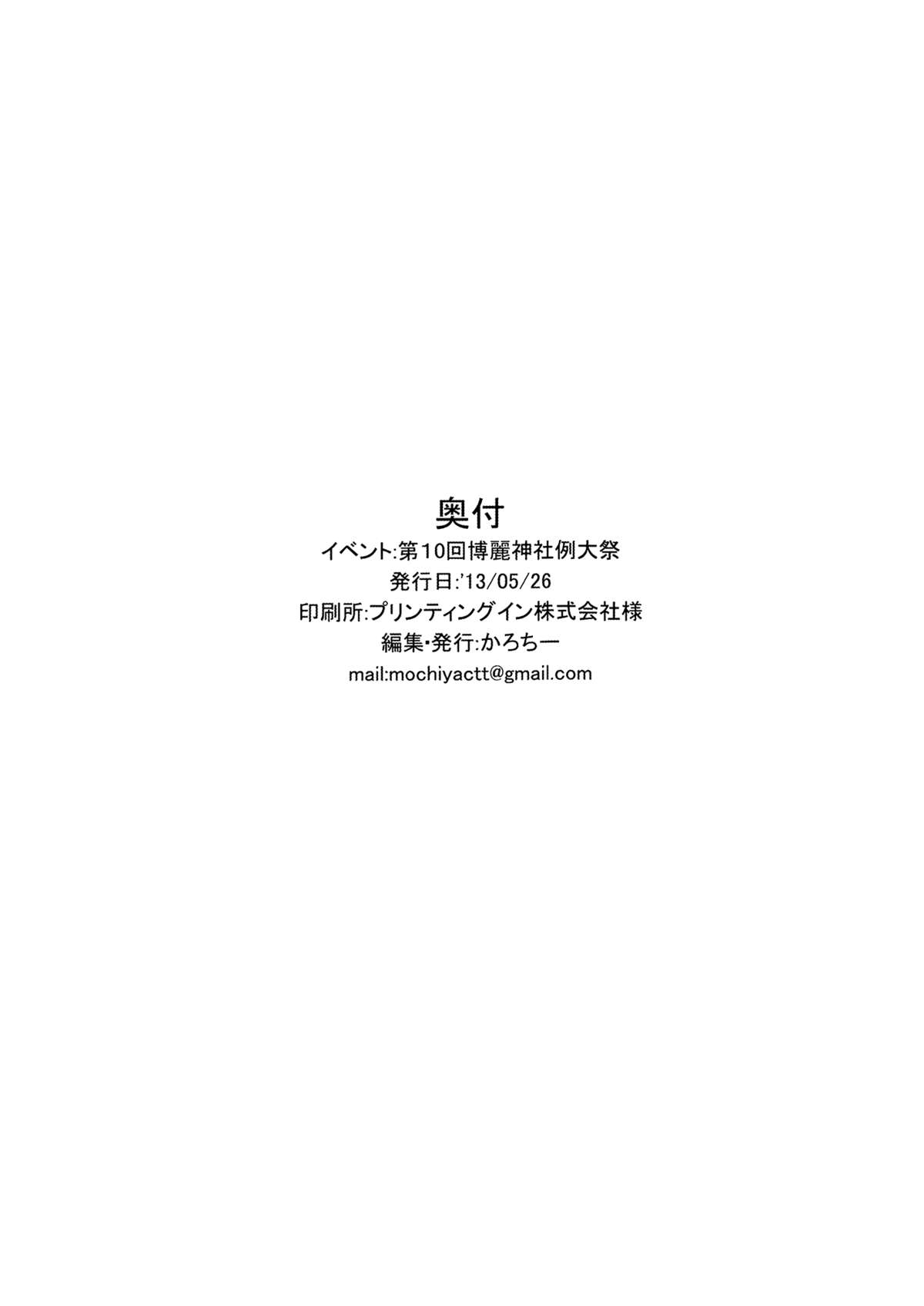 (例大祭10) [餅屋 (かろちー)] ヒメゴト外伝・弐 (東方Project)