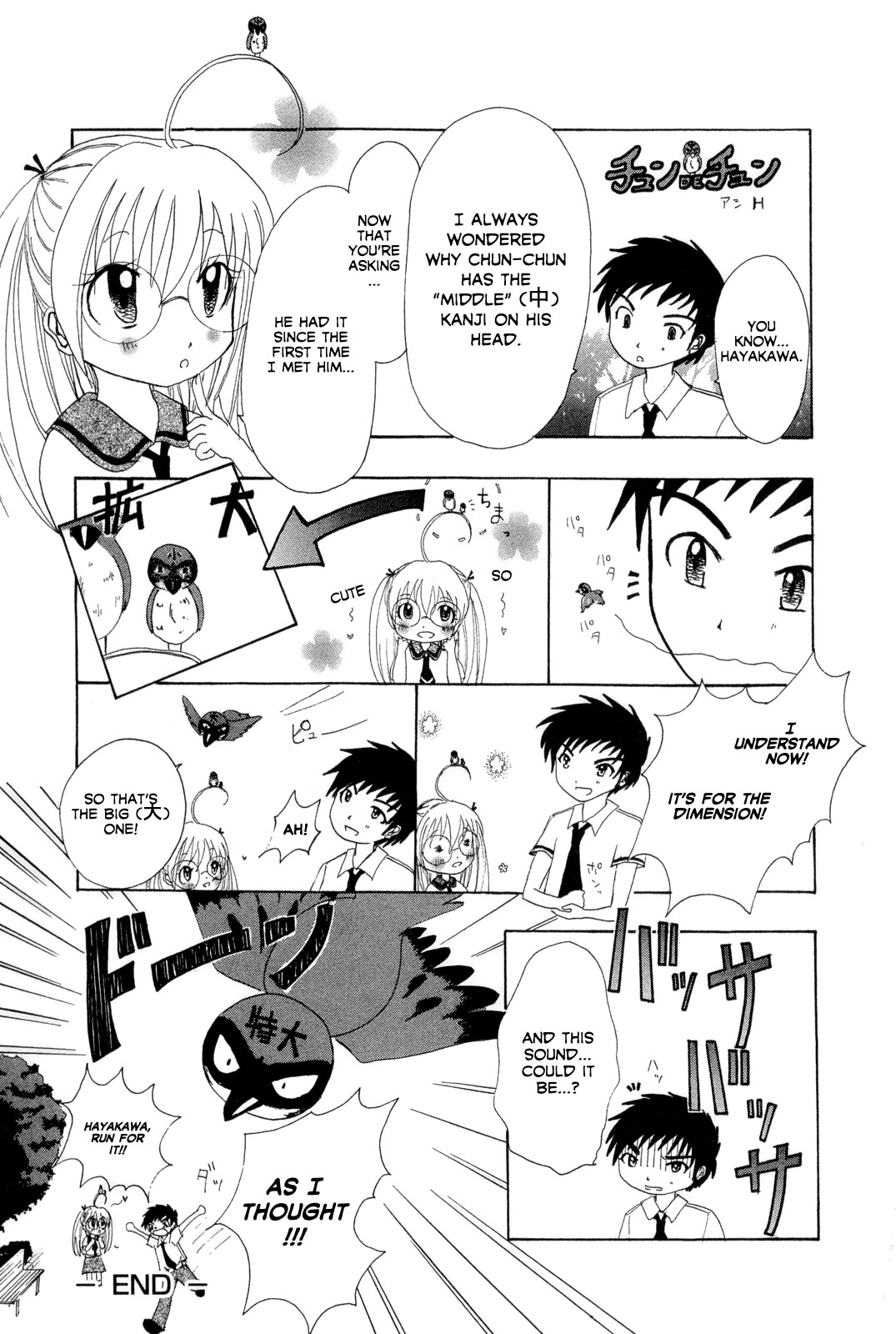 [東鉄神] ピンクDEピンク [英訳]