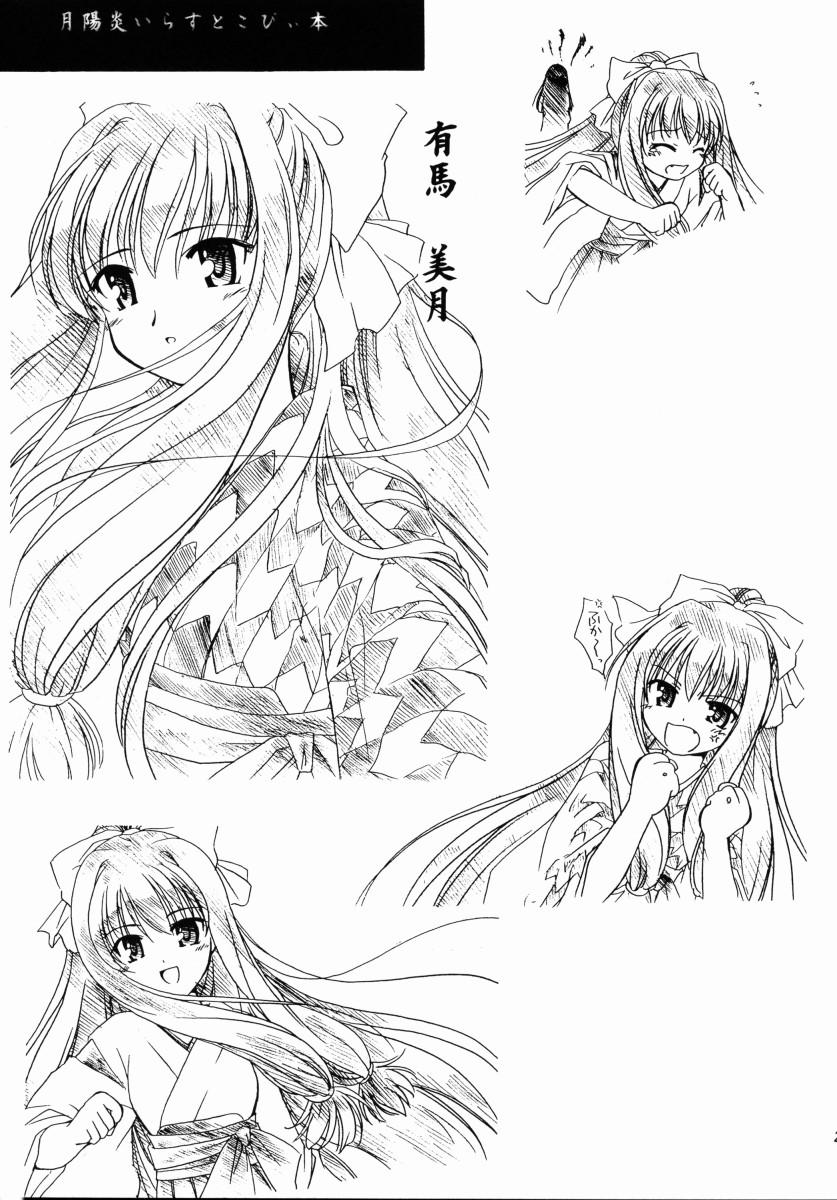 (Cレヴォ31) [ぷりん横丁 (桜花すし)] 有馬神社の娘さん (月陽炎)