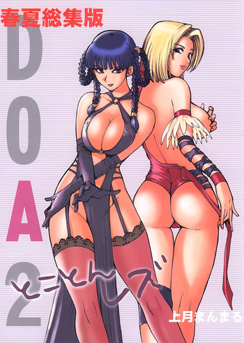 (Cレヴォ27) [プルルンエステ (上月まんまる)] DOA2 春夏総集版 とことんレズ (デッド・オア・アライブ)