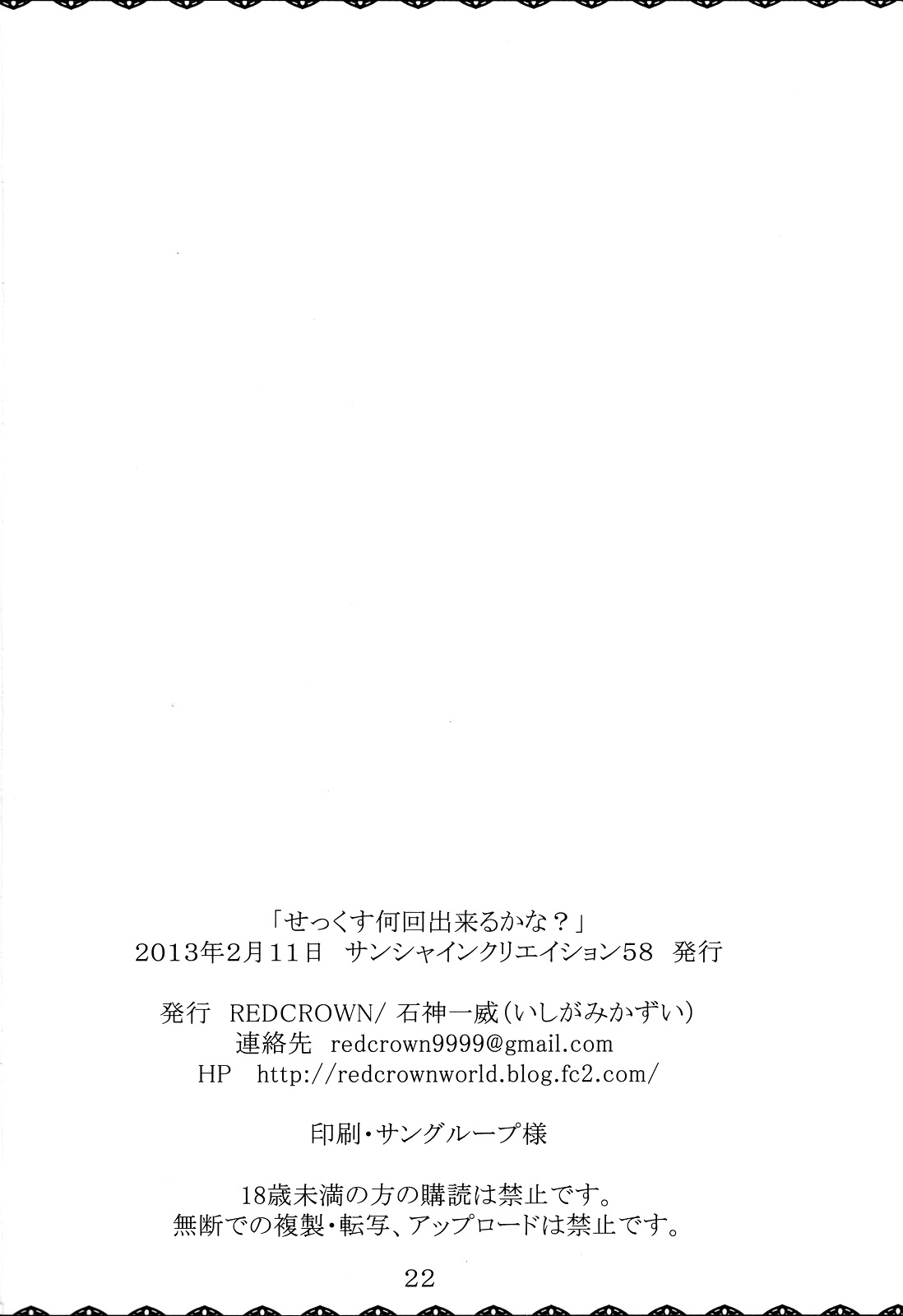 (サンクリ58) [RED CROWN (石神一威)] せっくす何回出来るかな？ (インフィニット・ストラトス) [英訳]