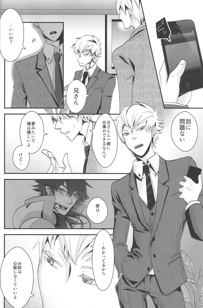 (SPARK7) [Vanilla-T (伊藤)] CANDYscrap! (Dramatical Murder)