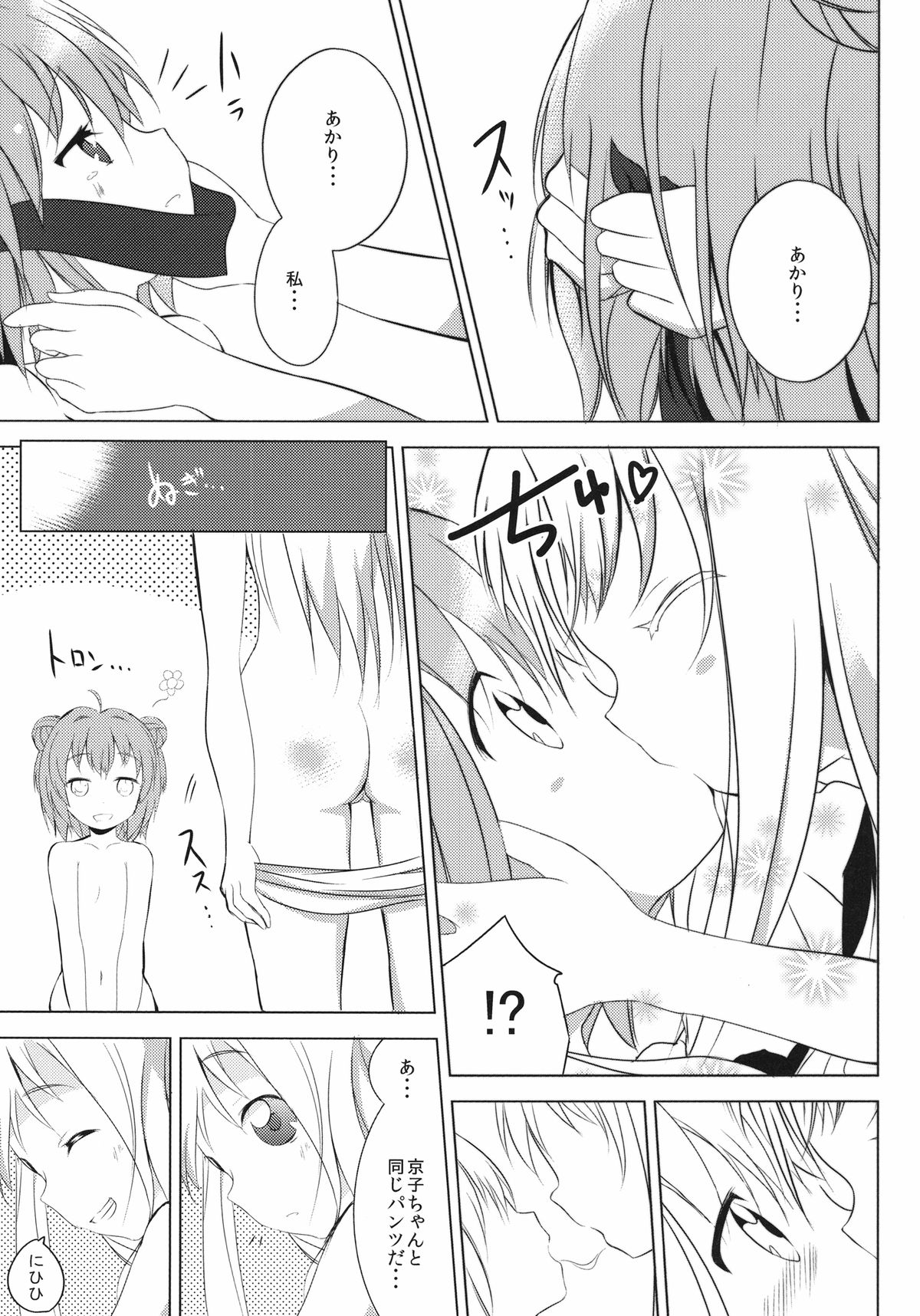 [雪見温泉 (たいちょ)] 淫乱アッカリーン (ゆるゆり) [DL版]