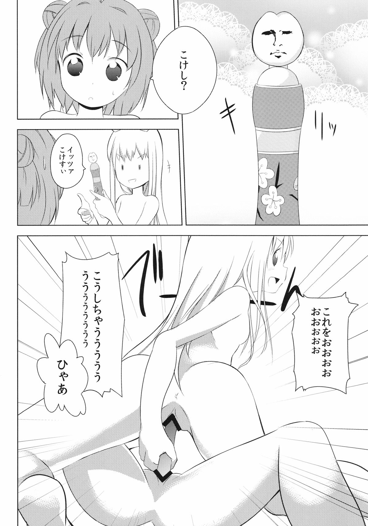 [雪見温泉 (たいちょ)] 淫乱アッカリーン (ゆるゆり) [DL版]