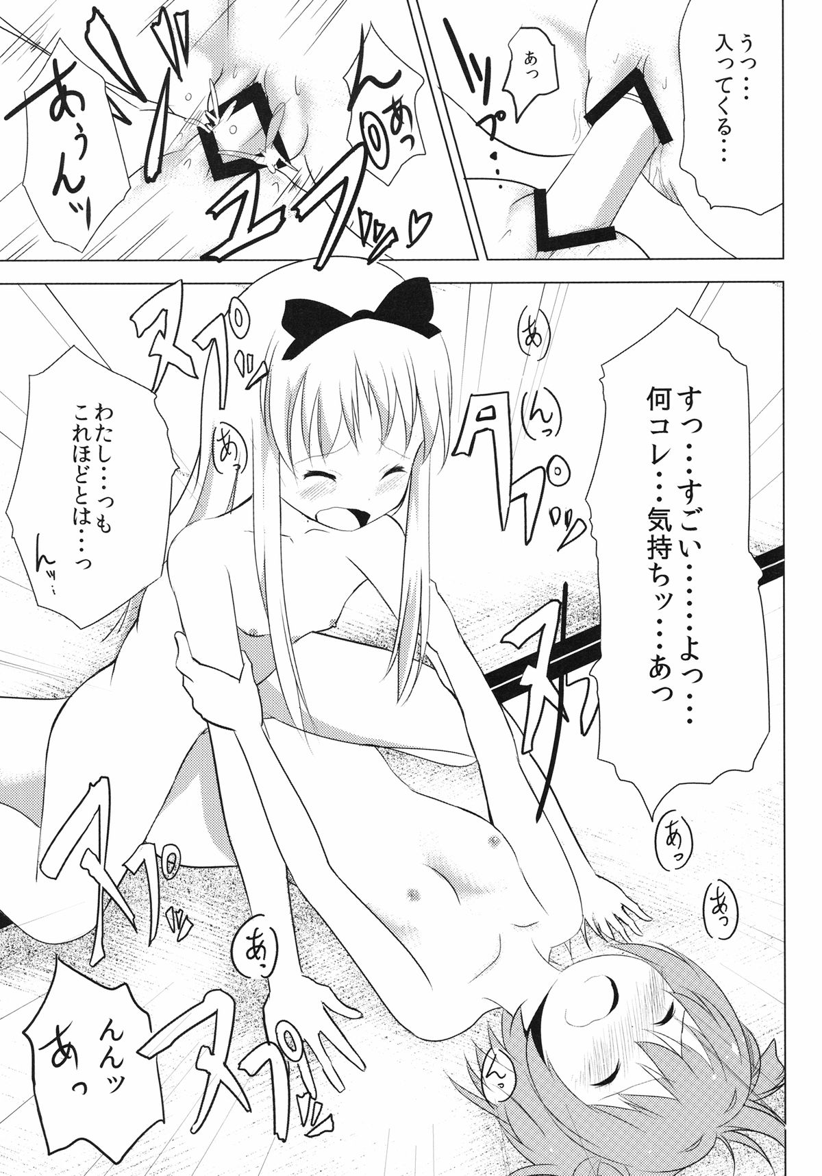 [雪見温泉 (たいちょ)] 淫乱アッカリーン (ゆるゆり) [DL版]