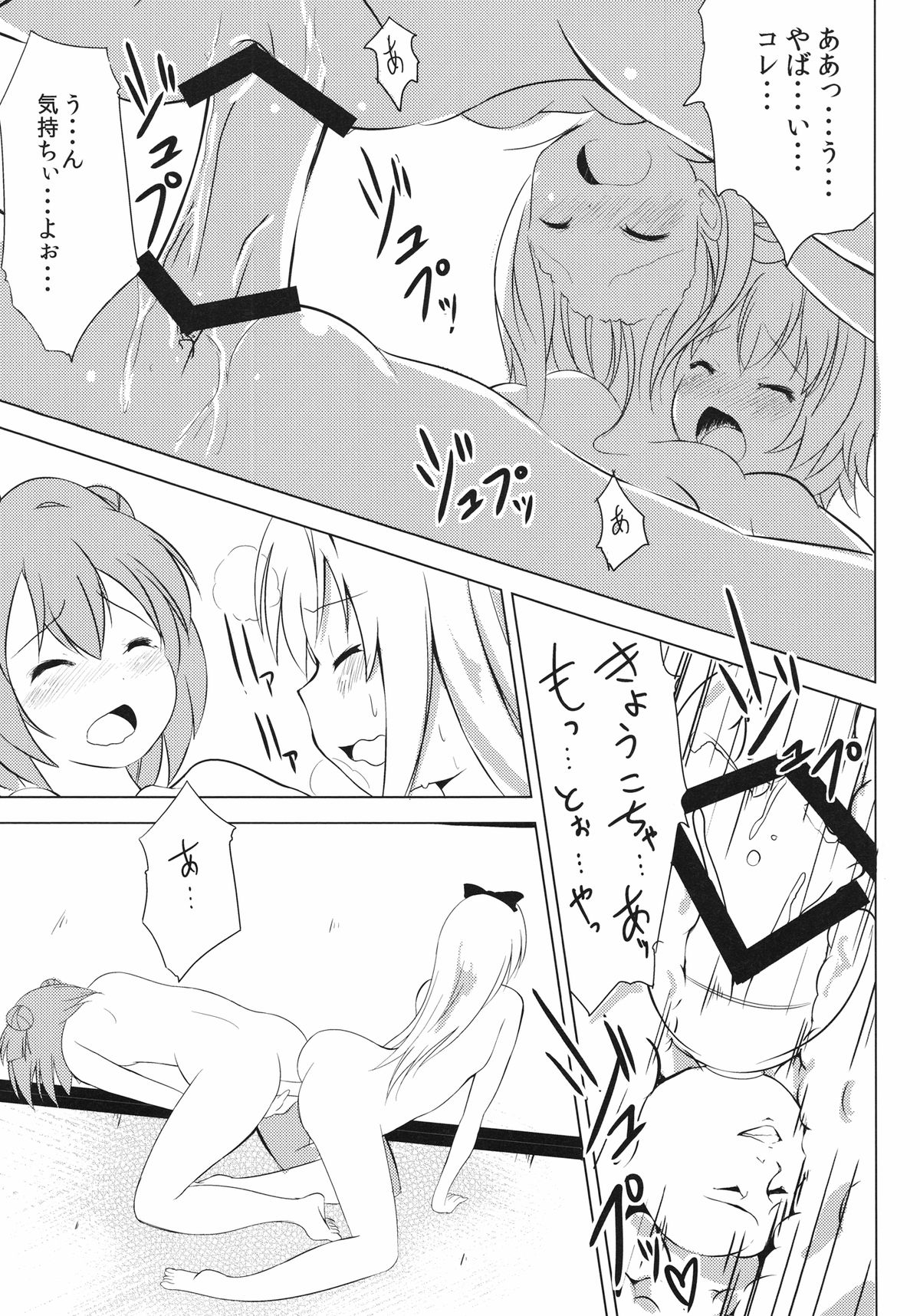 [雪見温泉 (たいちょ)] 淫乱アッカリーン (ゆるゆり) [DL版]