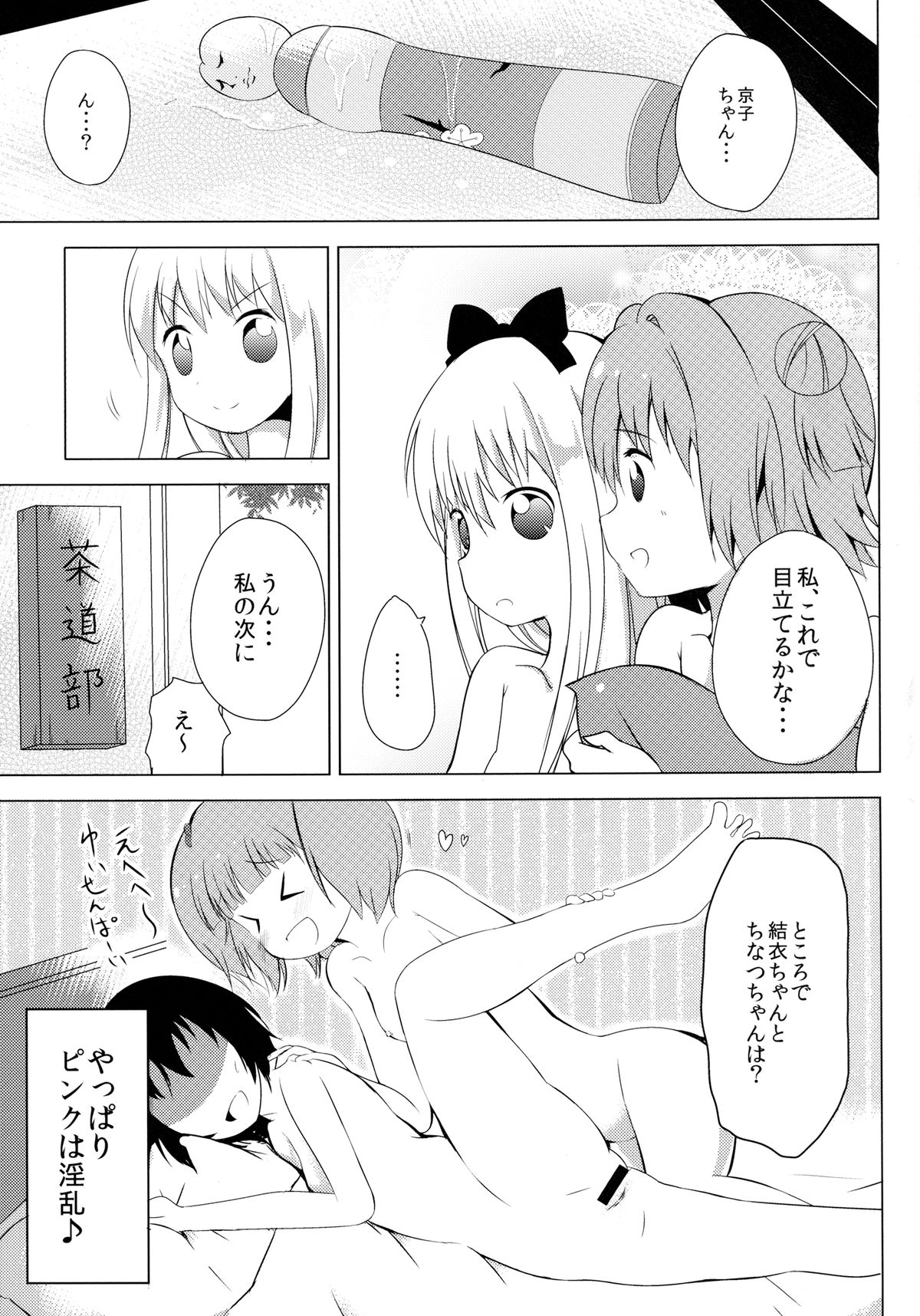 [雪見温泉 (たいちょ)] 淫乱アッカリーン (ゆるゆり) [DL版]