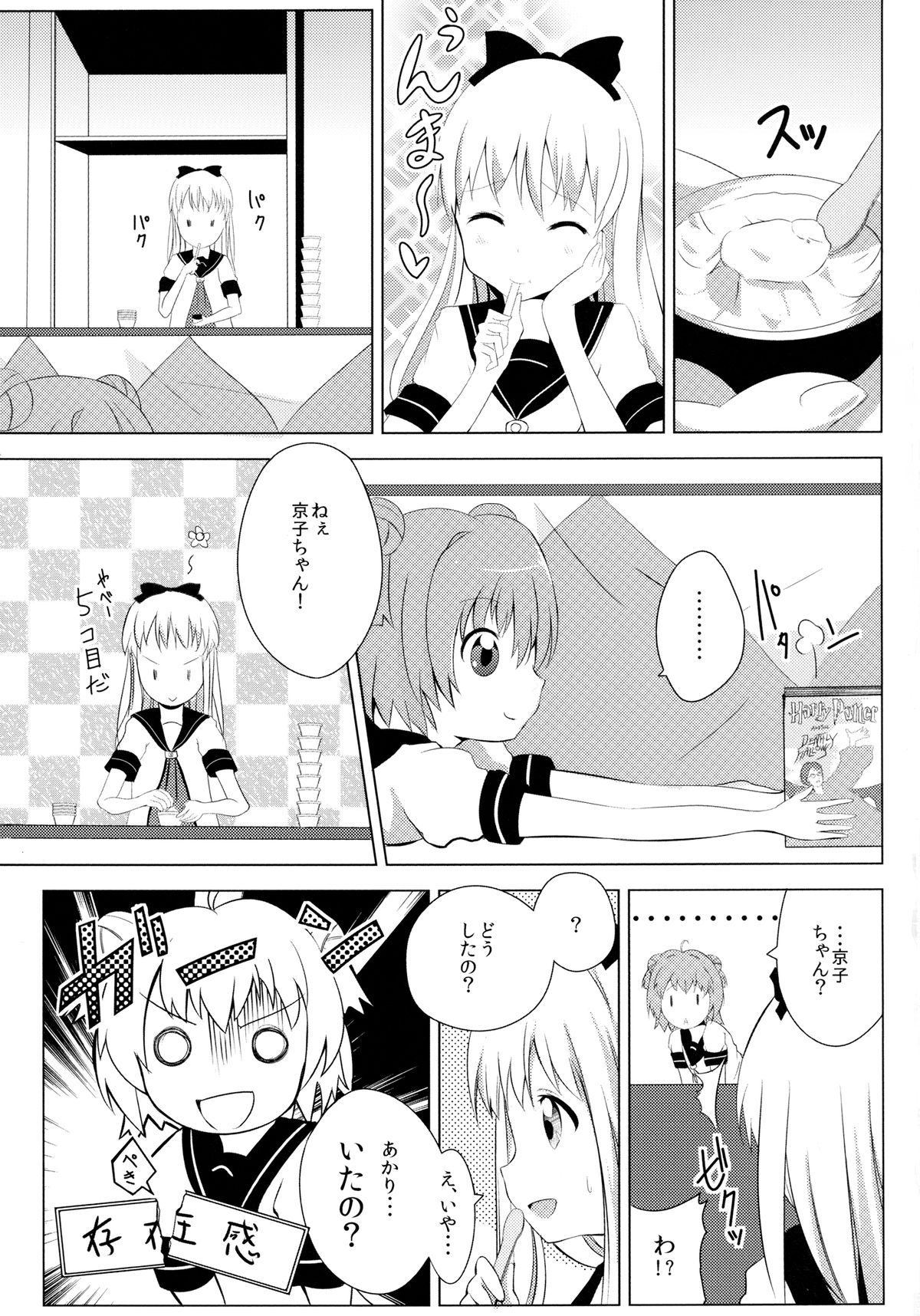 [雪見温泉 (たいちょ)] 淫乱アッカリーン (ゆるゆり) [DL版]