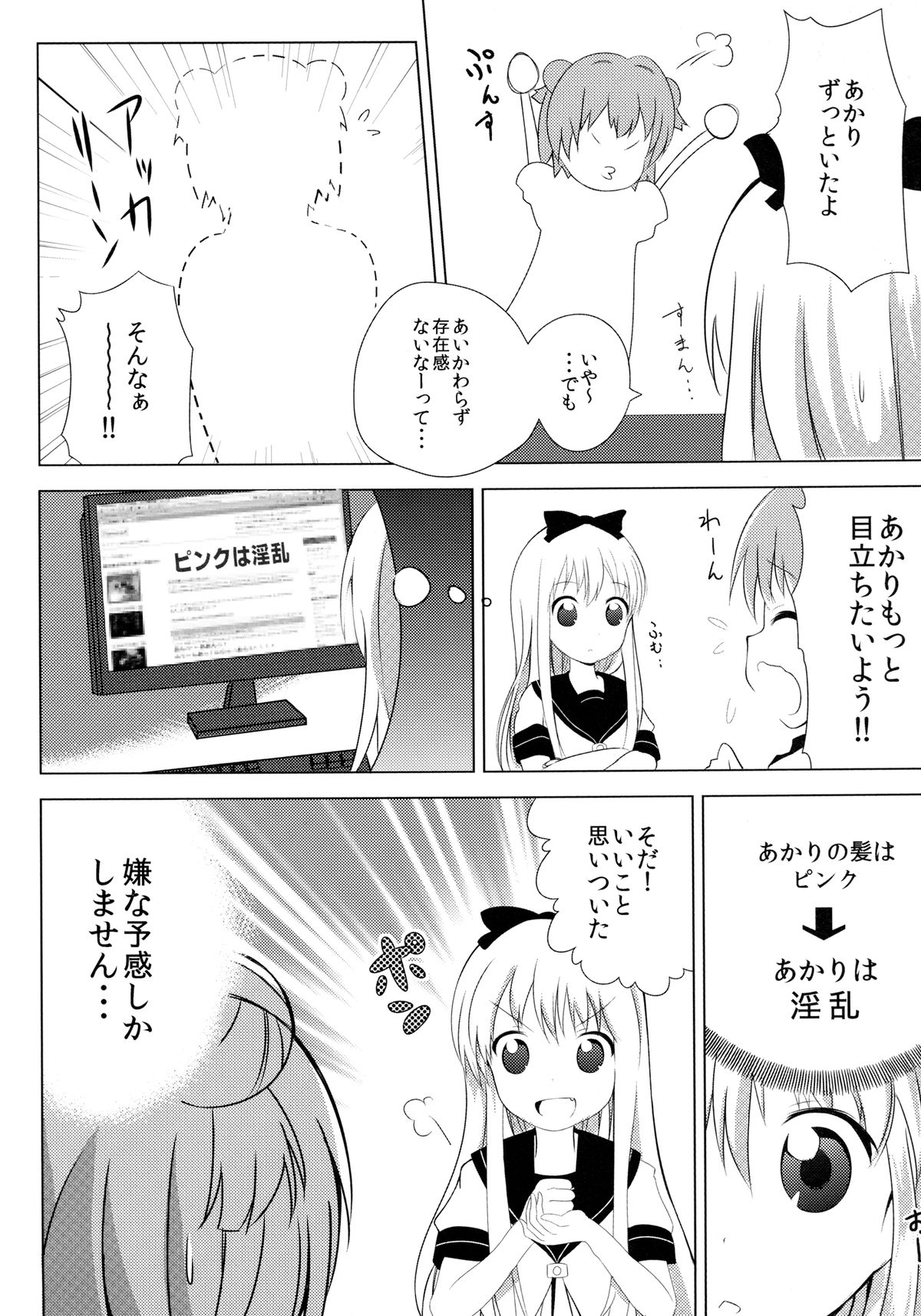 [雪見温泉 (たいちょ)] 淫乱アッカリーン (ゆるゆり) [DL版]