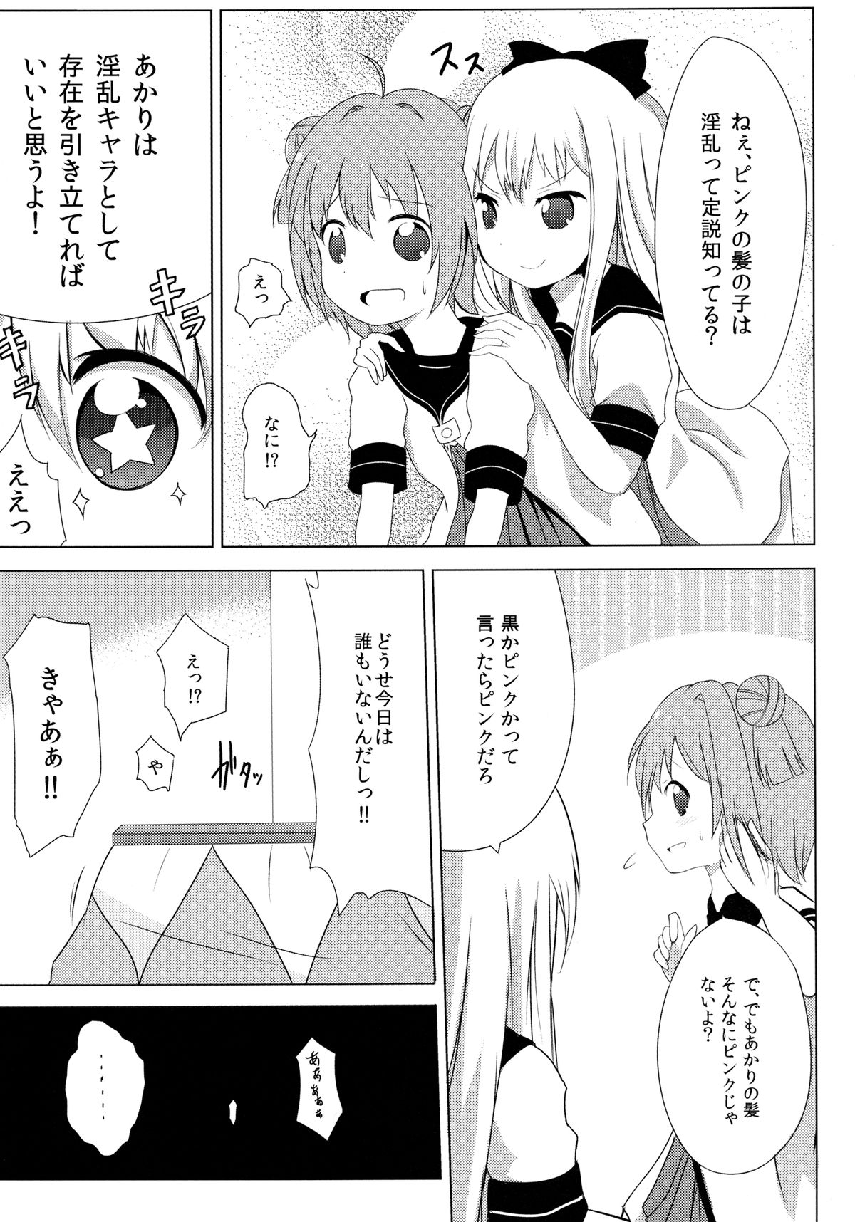 [雪見温泉 (たいちょ)] 淫乱アッカリーン (ゆるゆり) [DL版]