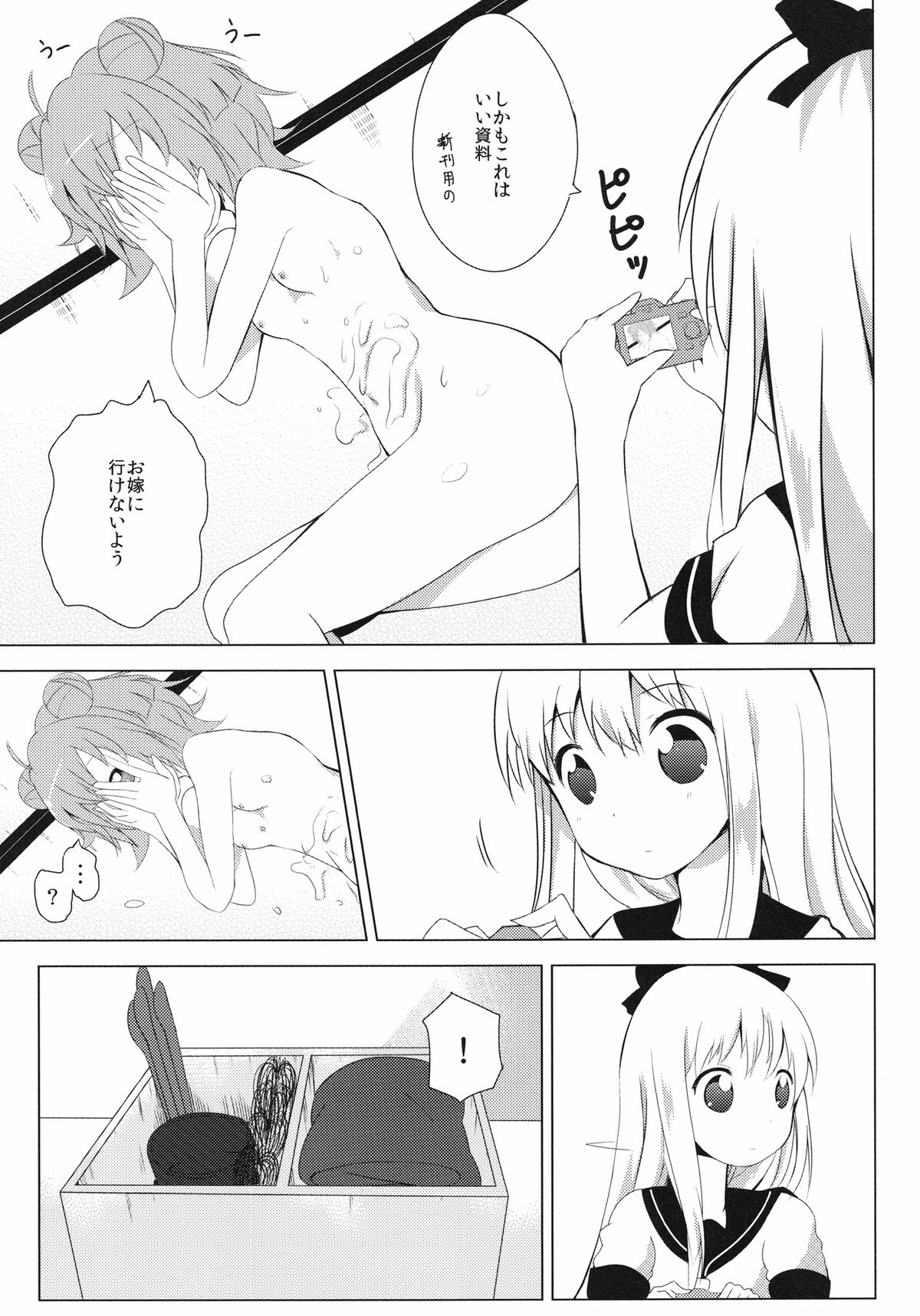 [雪見温泉 (たいちょ)] 淫乱アッカリーン (ゆるゆり) [DL版]