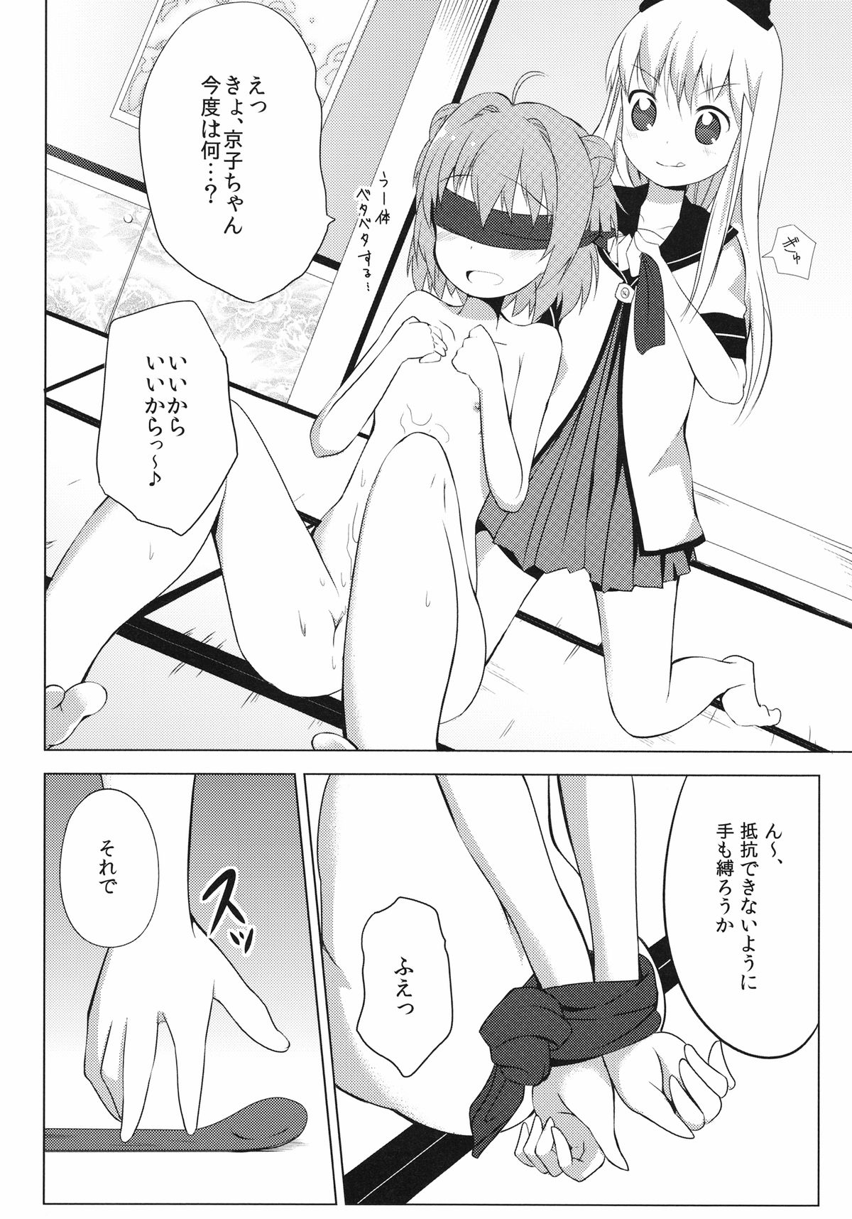 [雪見温泉 (たいちょ)] 淫乱アッカリーン (ゆるゆり) [DL版]