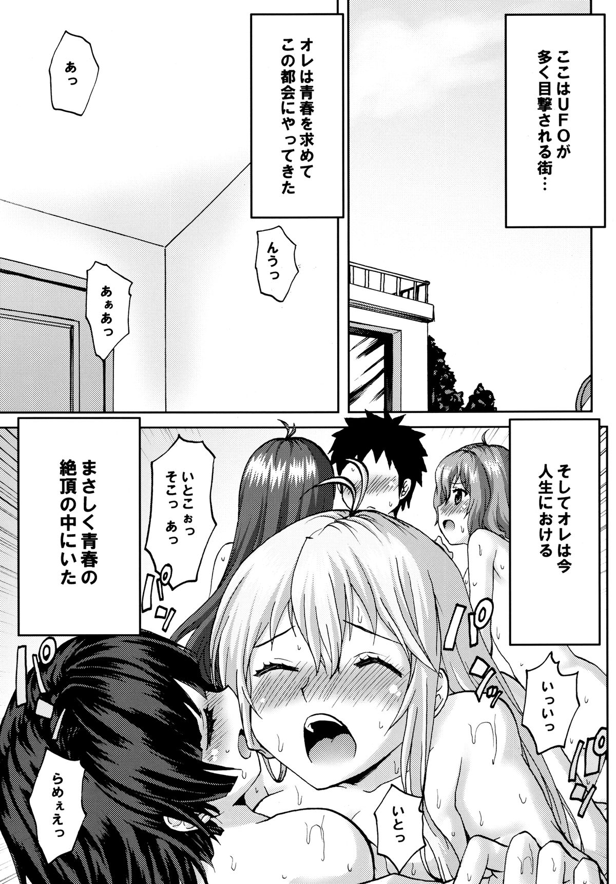 (C80) [想詰め (串カツ孔明)] 想詰めBOX XVIII (電波女と青春男)