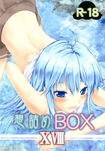 (C80) [想詰め (串カツ孔明)] 想詰めBOX XVIII (電波女と青春男)