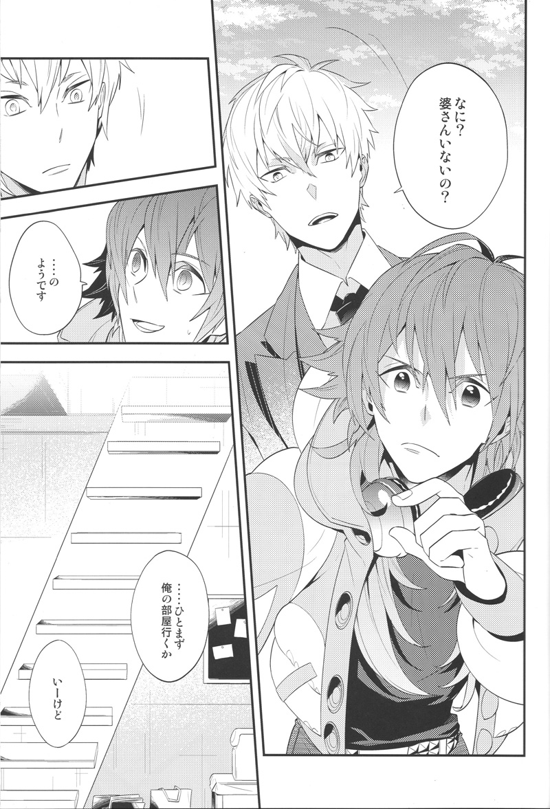 [CP! (キサ)] Happily Ever After (DRAMAtical Murder)