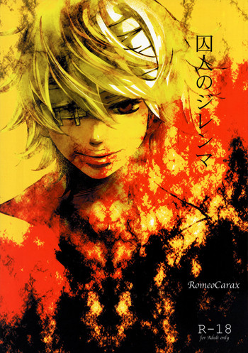 [RomeoCarax (夏比古)] 囚人のジレンマ (新世紀エヴァンゲリオン) [英訳]