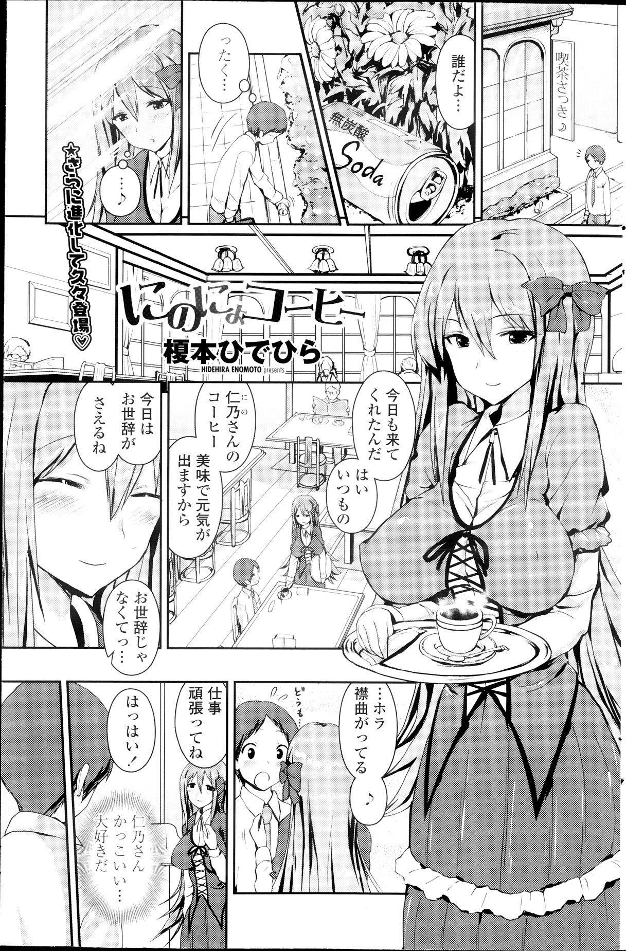 COMIC ペンギンクラブ 2013年9月号