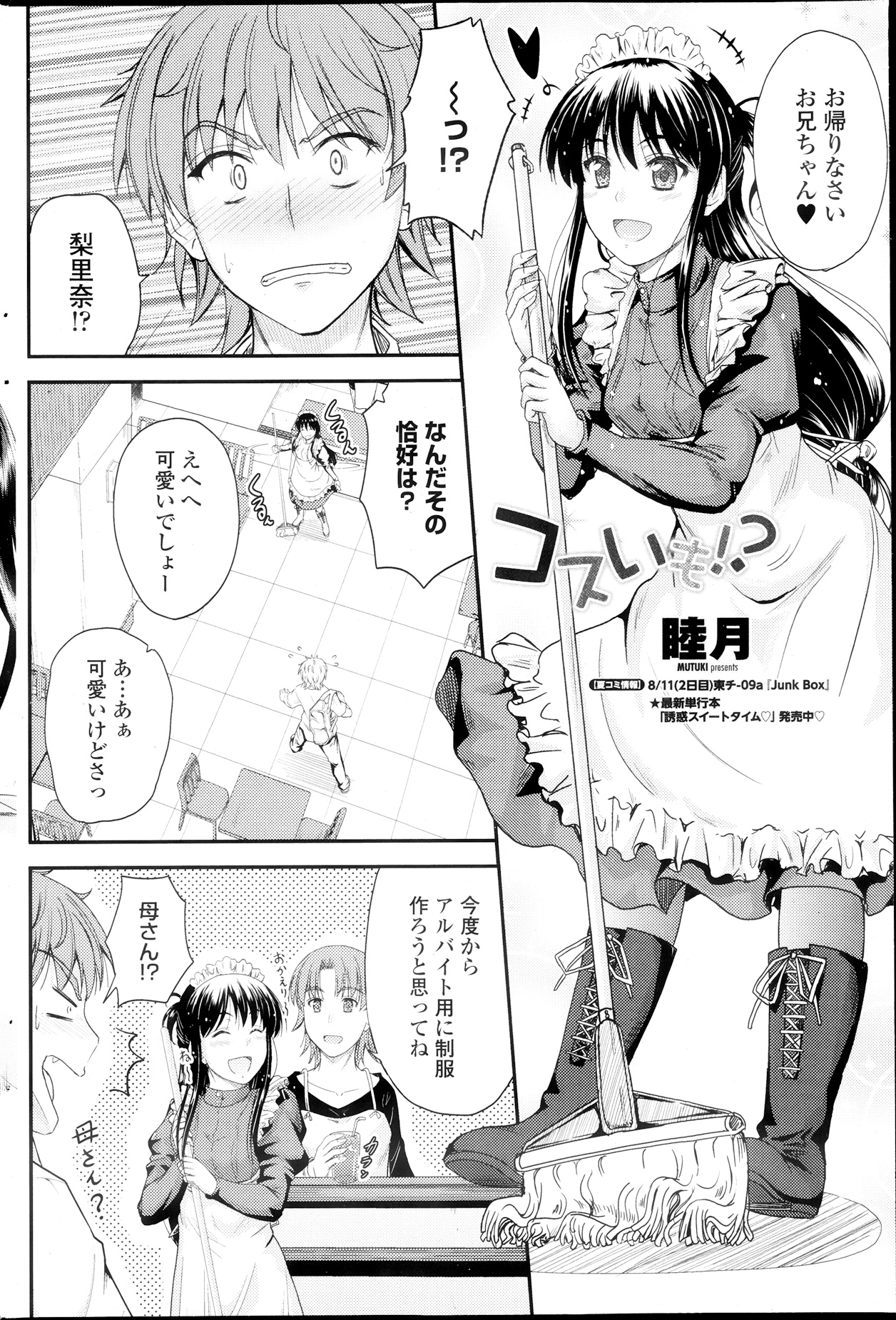 COMIC ペンギンクラブ 2013年9月号