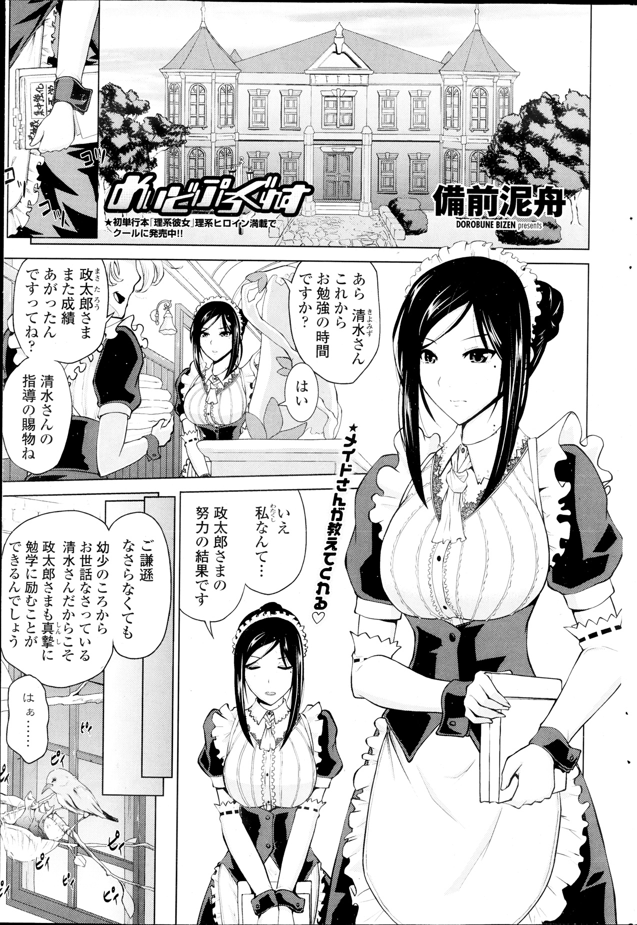 COMIC ペンギンクラブ 2013年9月号