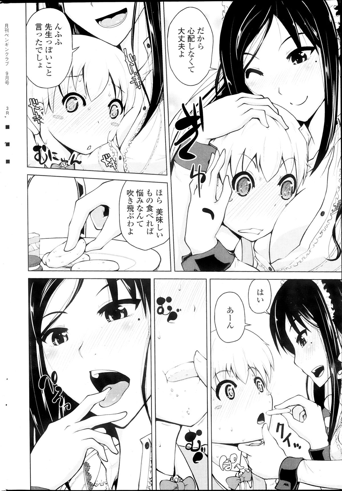 COMIC ペンギンクラブ 2013年9月号