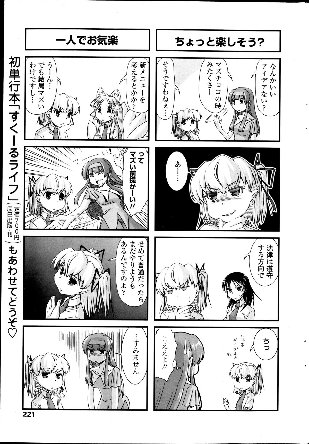 COMIC ペンギンクラブ 2013年9月号