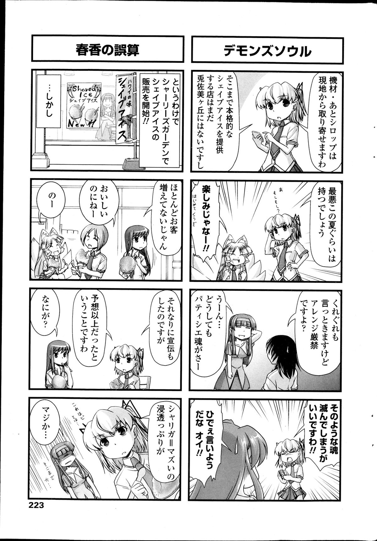 COMIC ペンギンクラブ 2013年9月号