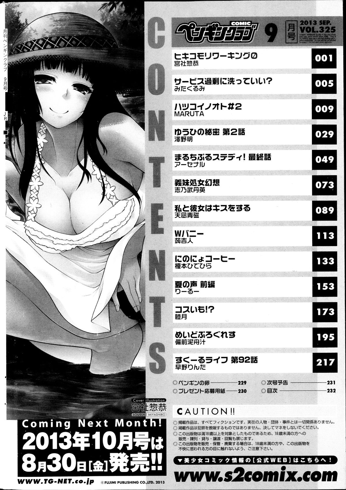 COMIC ペンギンクラブ 2013年9月号