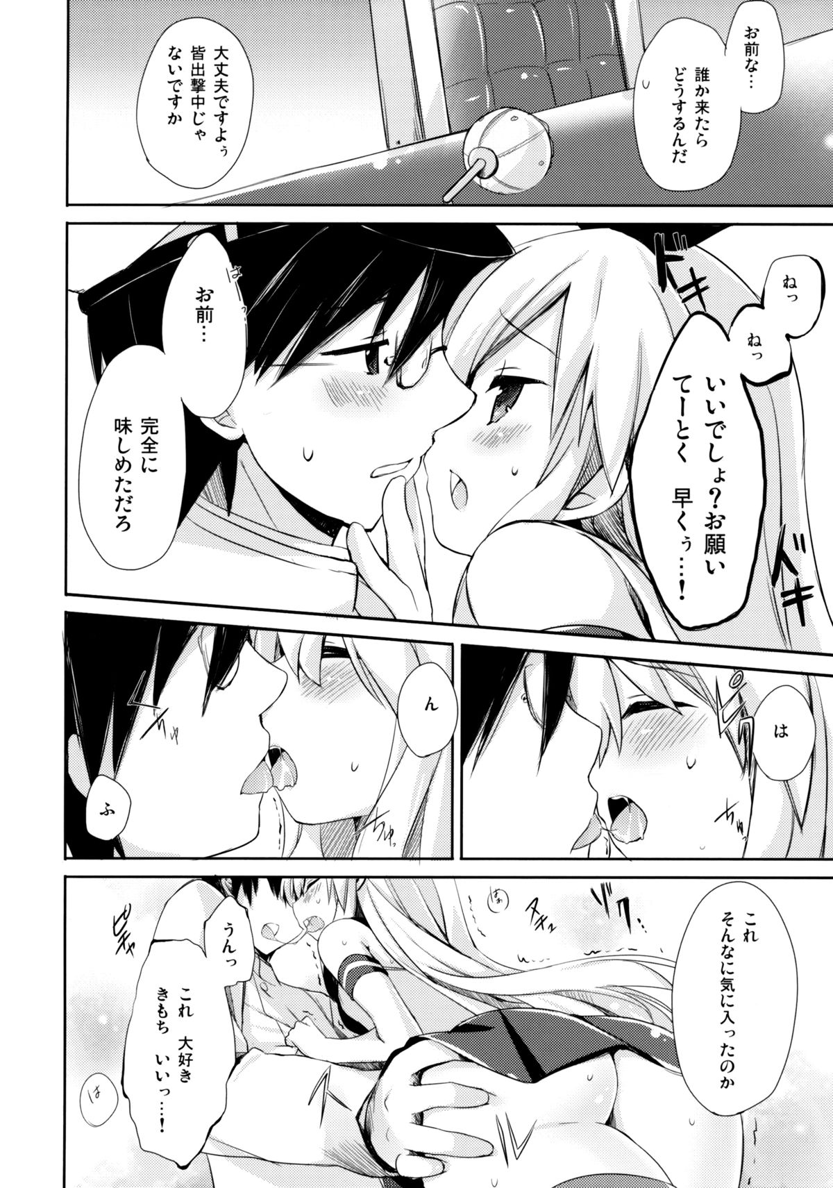 (C84) [いちごさいず (なつめえり)] 提督! 早くシて下さい! (艦隊これくしょん -艦これ-)