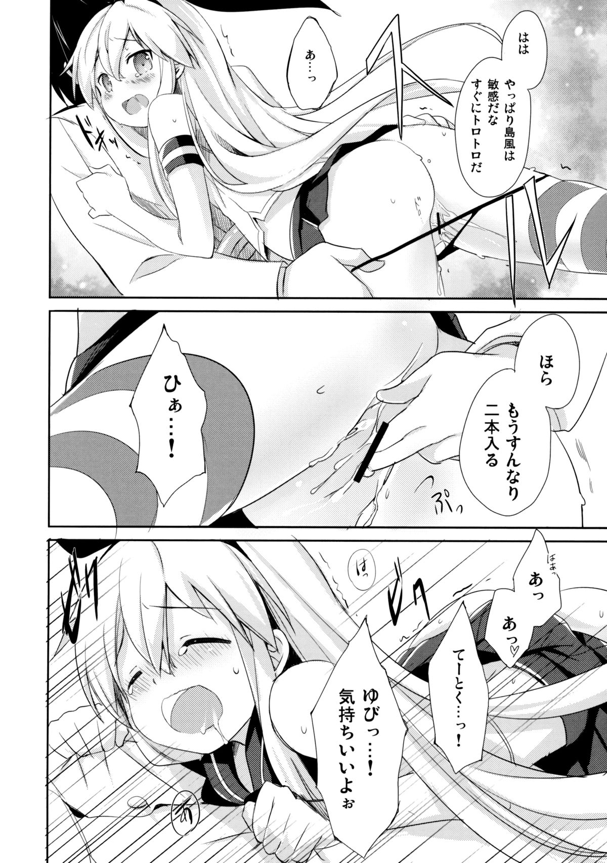 (C84) [いちごさいず (なつめえり)] 提督! 早くシて下さい! (艦隊これくしょん -艦これ-)