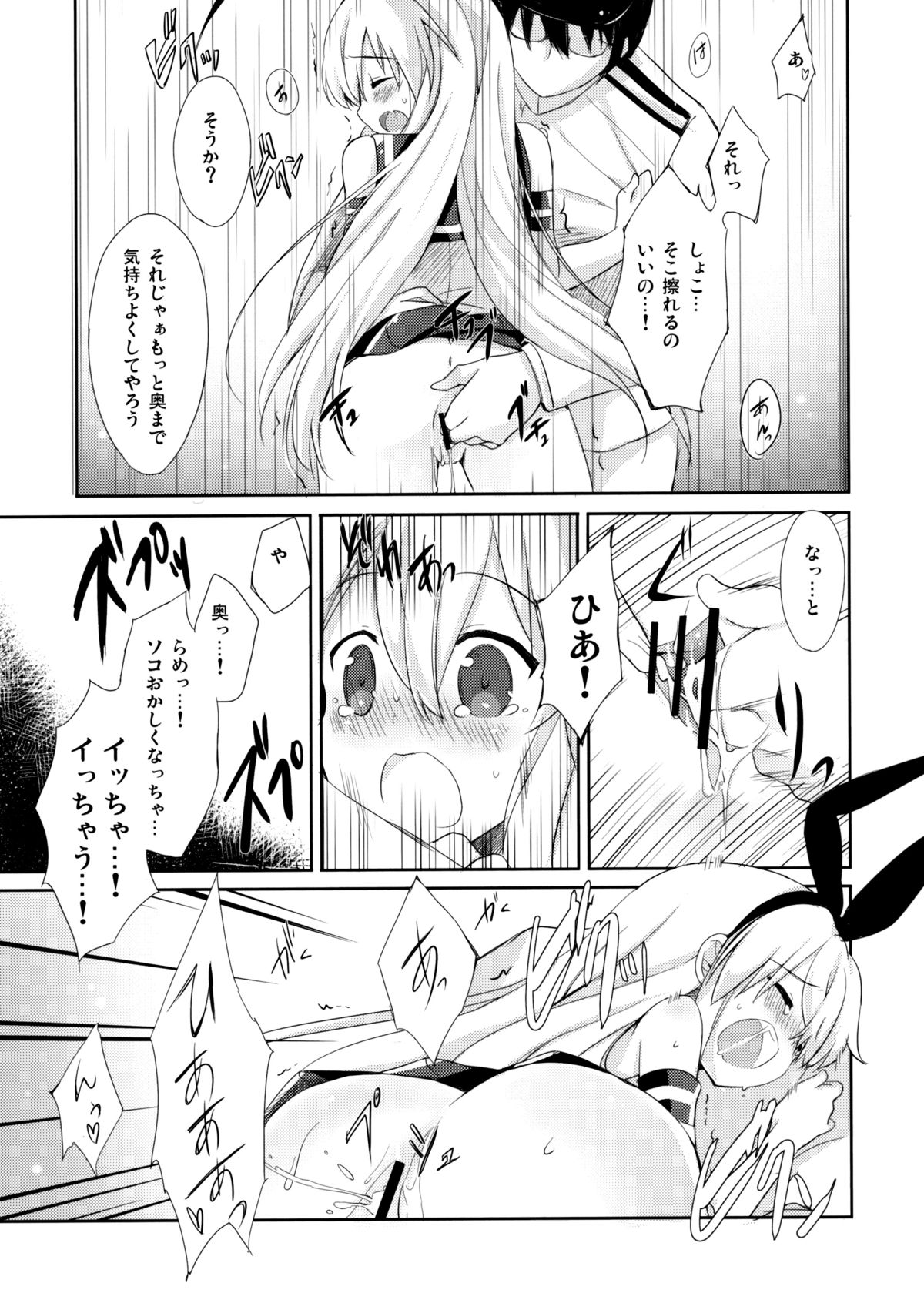 (C84) [いちごさいず (なつめえり)] 提督! 早くシて下さい! (艦隊これくしょん -艦これ-)