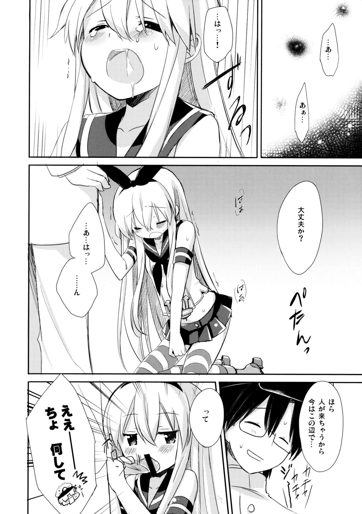 (C84) [いちごさいず (なつめえり)] 提督! 早くシて下さい! (艦隊これくしょん -艦これ-)