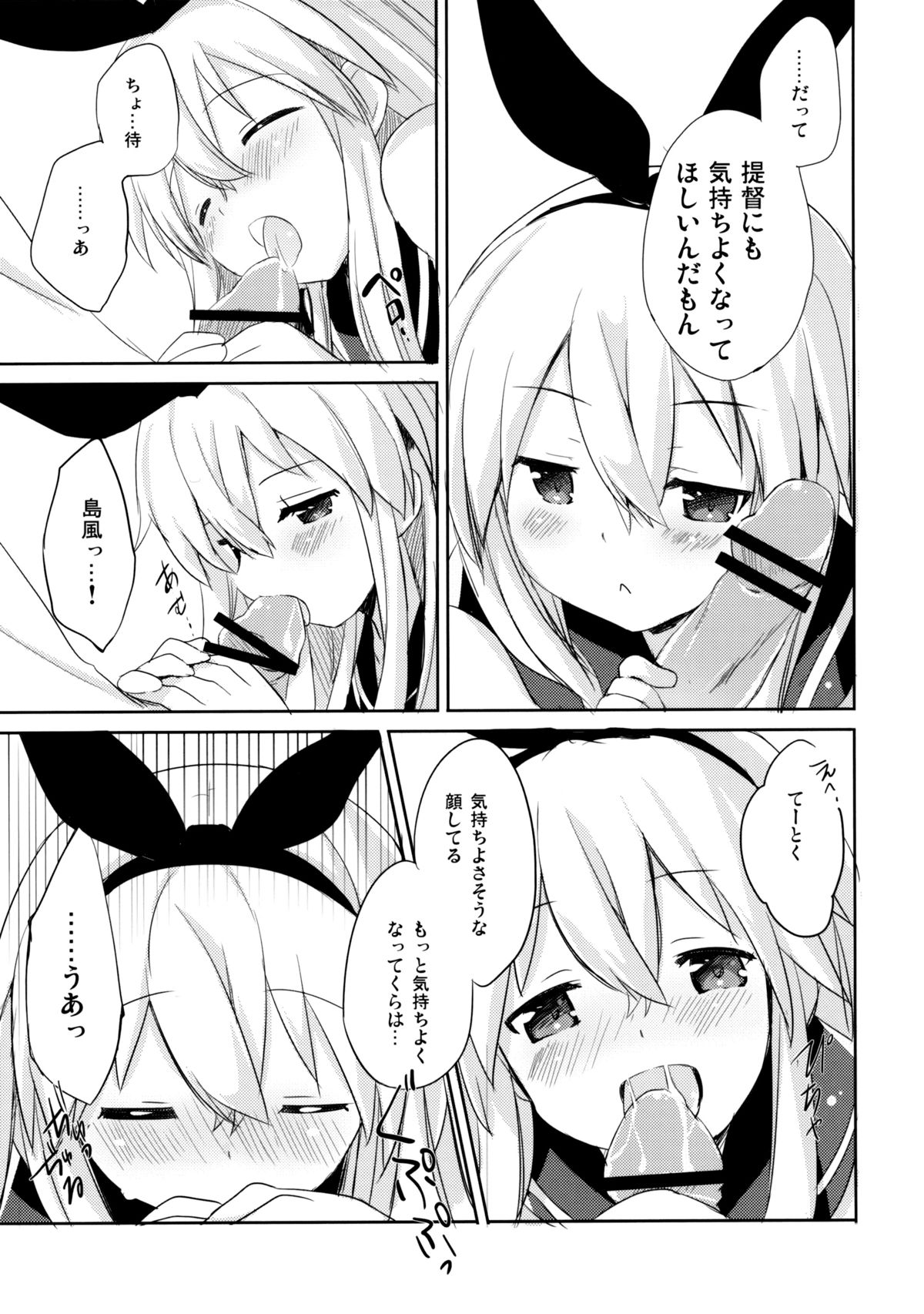 (C84) [いちごさいず (なつめえり)] 提督! 早くシて下さい! (艦隊これくしょん -艦これ-)