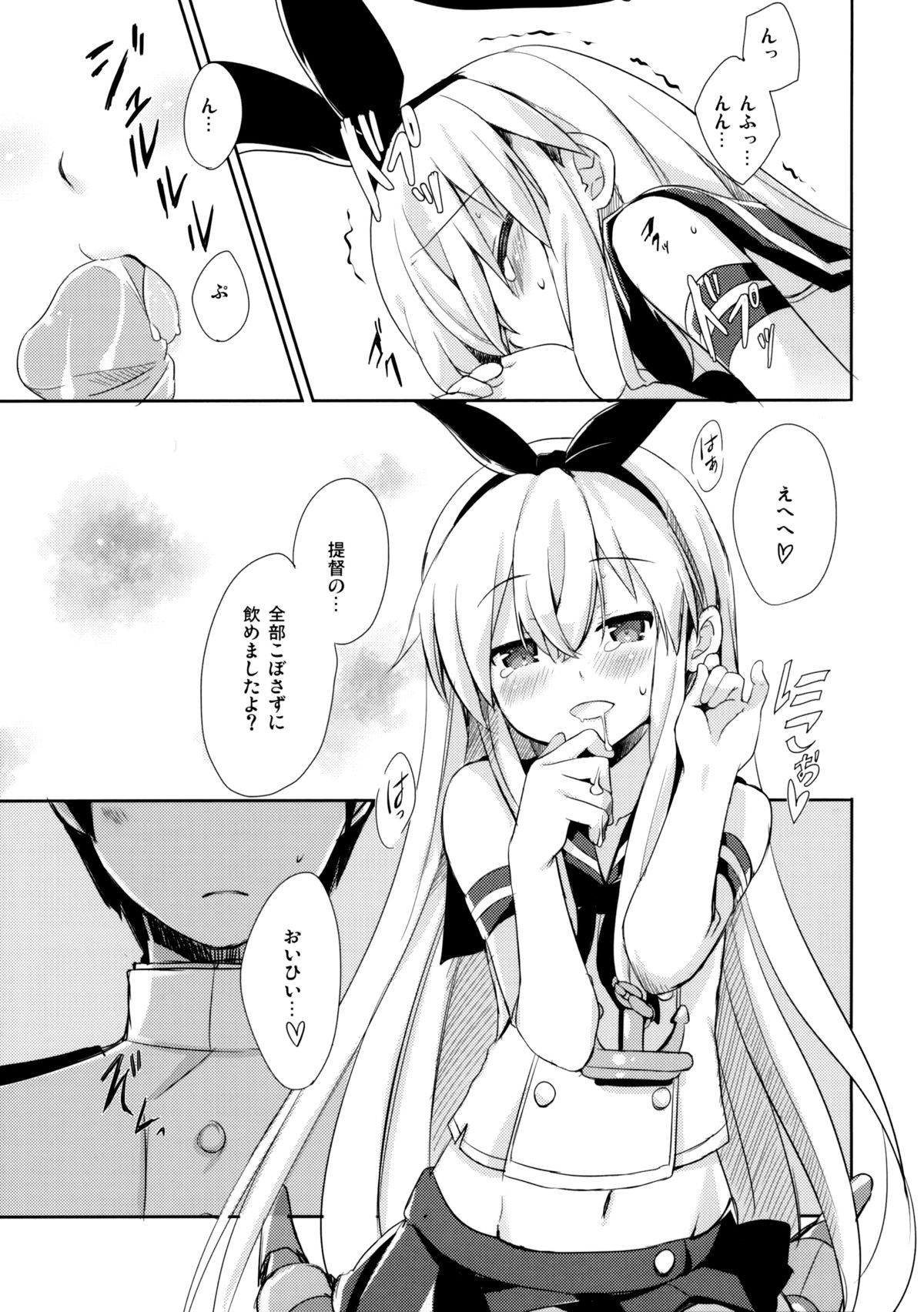 (C84) [いちごさいず (なつめえり)] 提督! 早くシて下さい! (艦隊これくしょん -艦これ-)