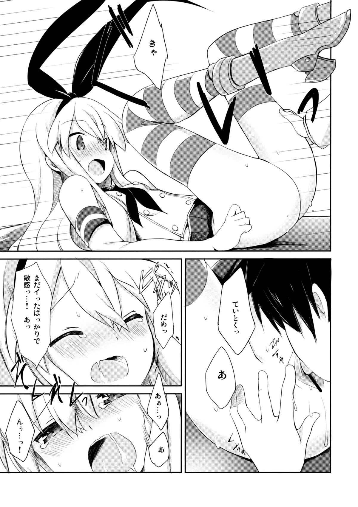 (C84) [いちごさいず (なつめえり)] 提督! 早くシて下さい! (艦隊これくしょん -艦これ-)